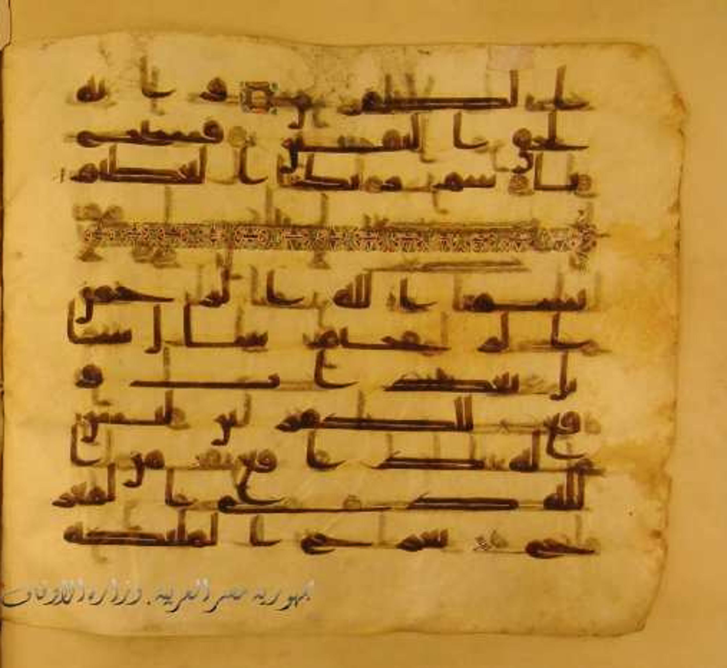 Paris, Bibliothèque nationale de France, Arabe 324 (c) (Scan 1), in Kufic C (Graphie C I a) script, showing Surah 70:3 from 8th Century AD found in Fustat (Old Cairo), Egypt, currently housed at Bibliothèque nationale de France, Paris