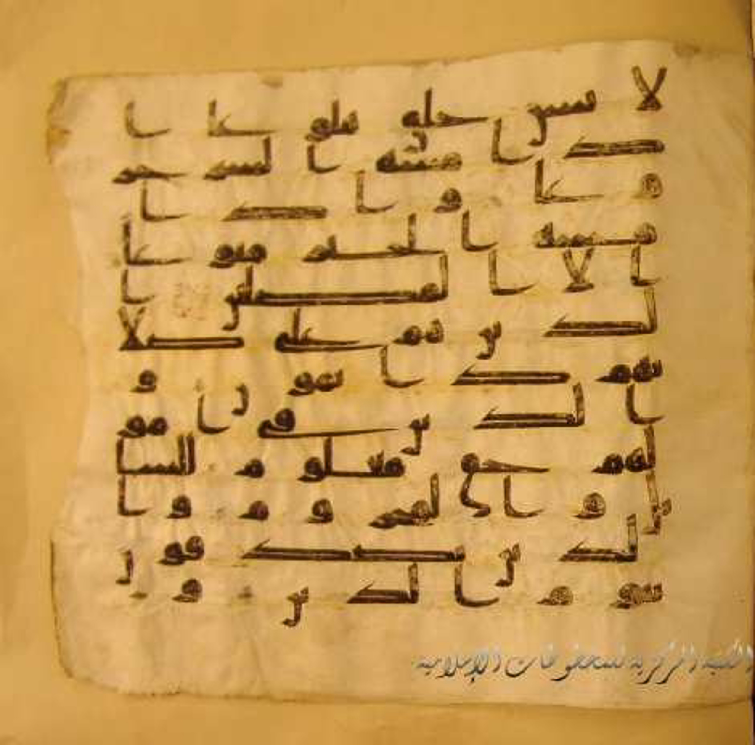 Paris, Bibliothèque nationale de France, Arabe 324 (c), in Kufic C (Graphie C I a) script, showing Surah 70:21 from 8th Century AD found in Fustat (Old Cairo), Egypt, currently housed at Bibliothèque nationale de France, Paris