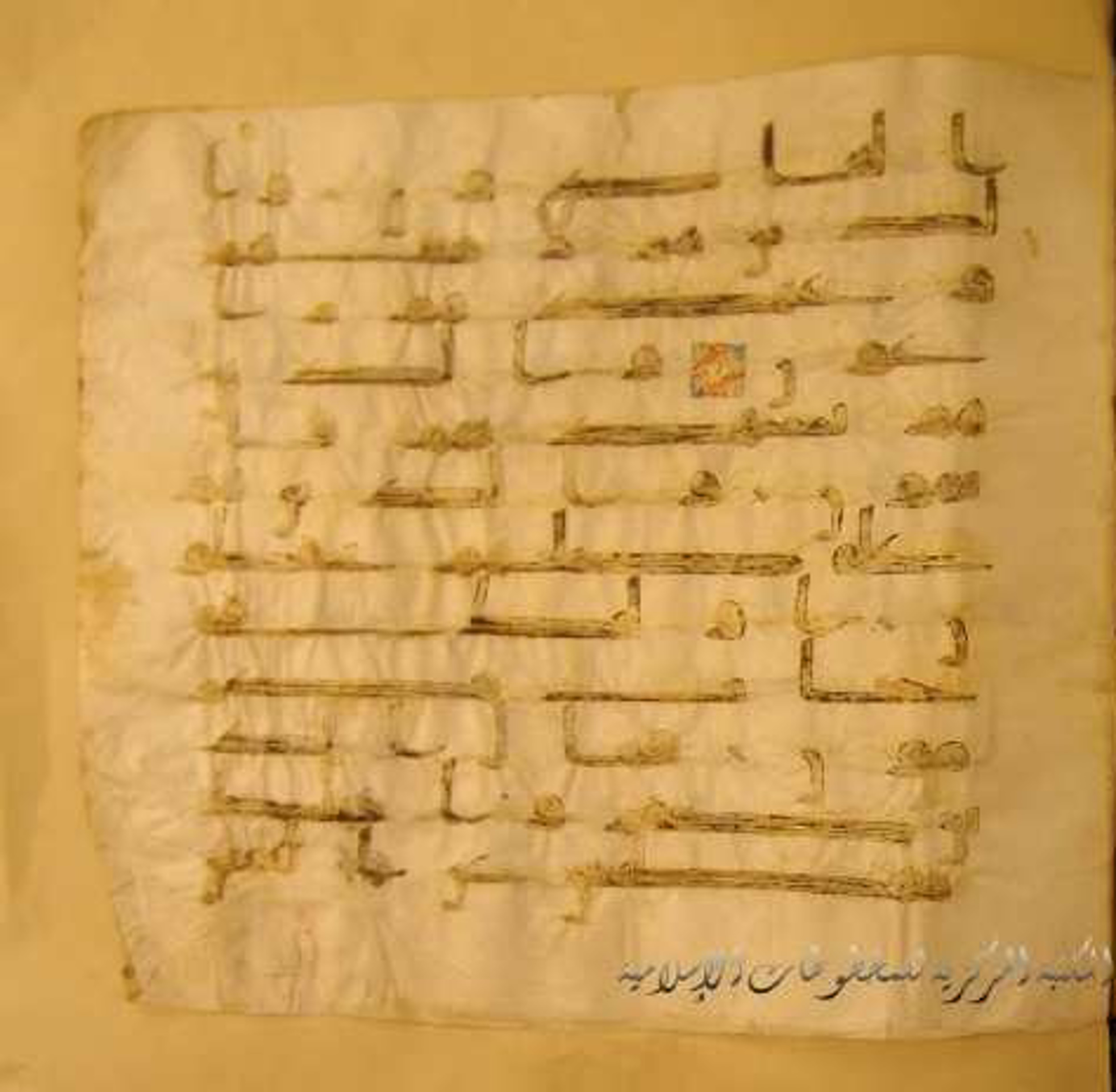 Paris, Bibliothèque nationale de France, Arabe 324 (c), in Kufic C (Graphie C I a) script, showing Surah 70:32 from 8th Century AD found in Fustat (Old Cairo), Egypt, currently housed at Bibliothèque nationale de France, Paris