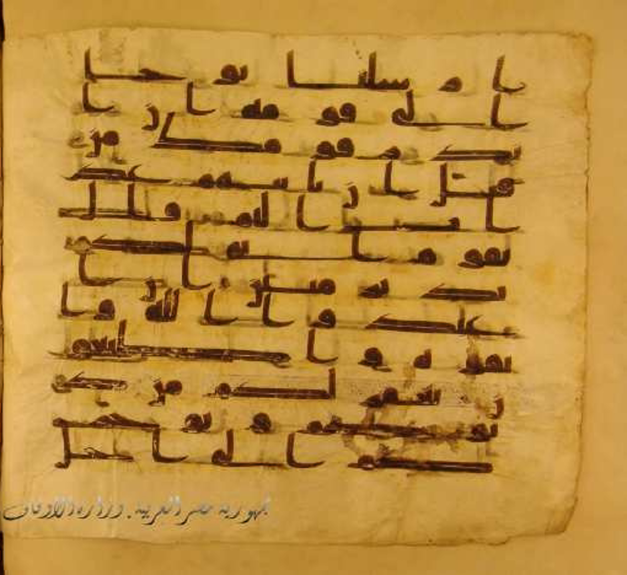 Paris, Bibliothèque nationale de France, Arabe 324 (c) (Scan 1), in Kufic C (Graphie C I a) script, showing Surah 71:2 from 8th Century AD found in Fustat (Old Cairo), Egypt, currently housed at Bibliothèque nationale de France, Paris