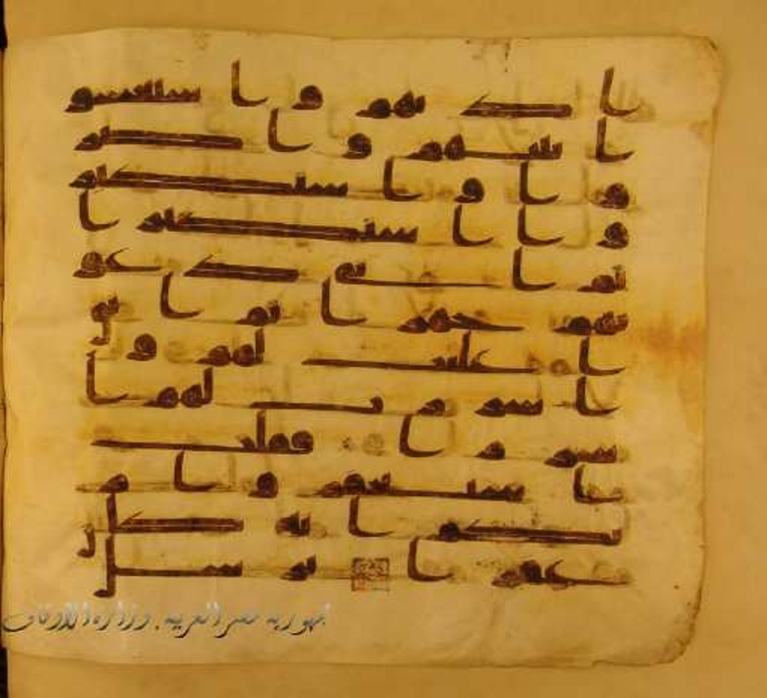 Paris, Bibliothèque nationale de France, Arabe 324 (c) (Scan 1), in Kufic C (Graphie C I a) script, showing Surah 71:8 from 8th Century AD found in Fustat (Old Cairo), Egypt, currently housed at Bibliothèque nationale de France, Paris