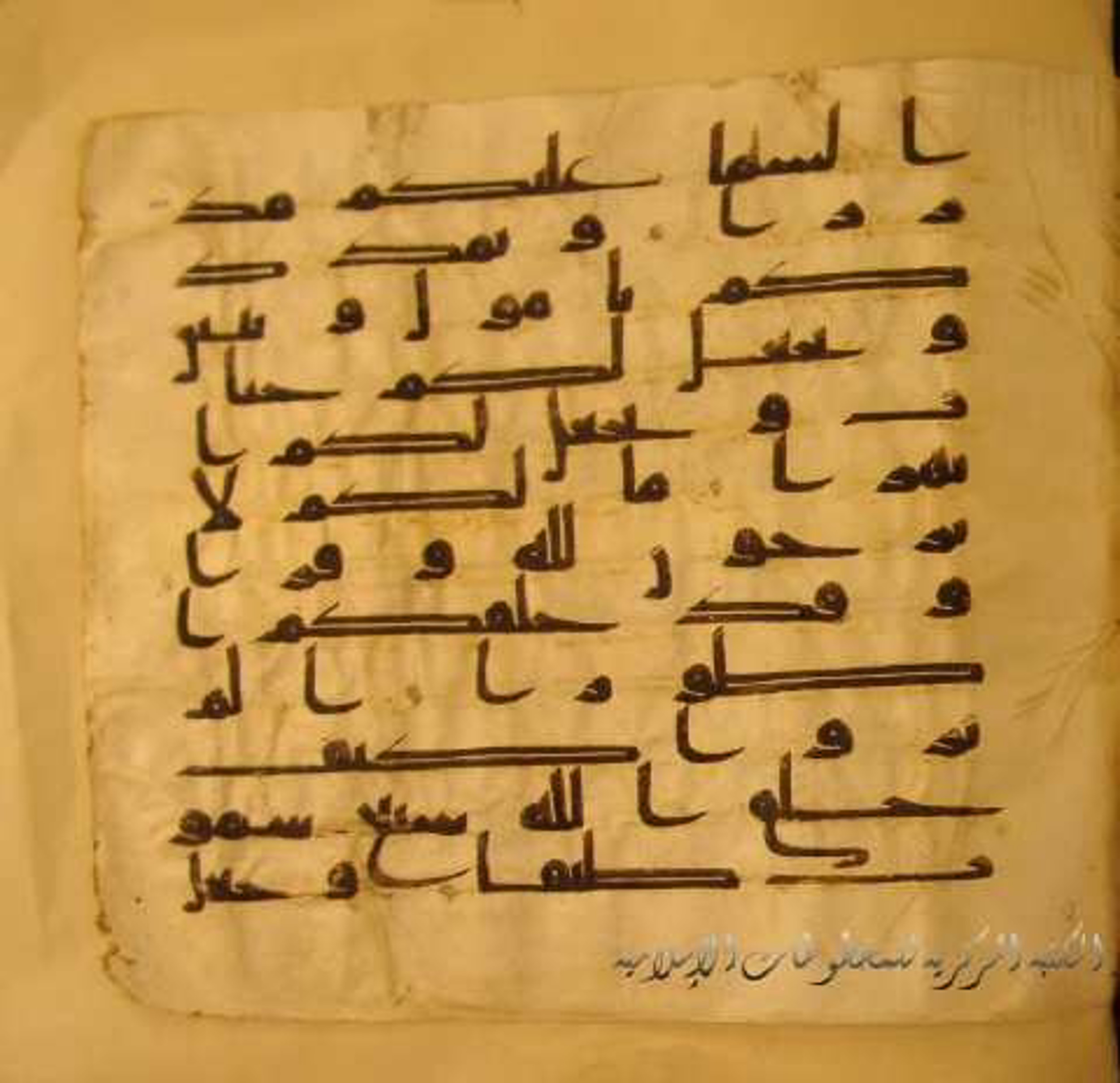 Paris, Bibliothèque nationale de France, Arabe 324 (c) (Scan 1), in Kufic C (Graphie C I a) script, showing Surah 71:13 from 8th Century AD found in Fustat (Old Cairo), Egypt, currently housed at Bibliothèque nationale de France, Paris