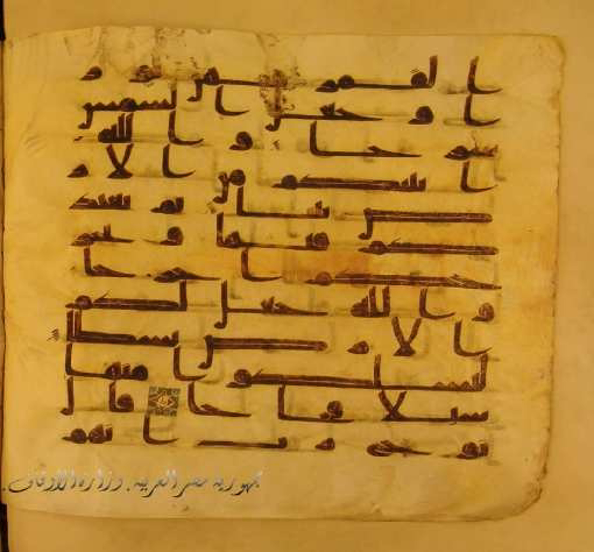 Paris, Bibliothèque nationale de France, Arabe 324 (c) (Scan 2), in Kufic C (Graphie C I a) script, showing Surah 71:16 from 8th Century AD found in Fustat (Old Cairo), Egypt, currently housed at Bibliothèque nationale de France, Paris