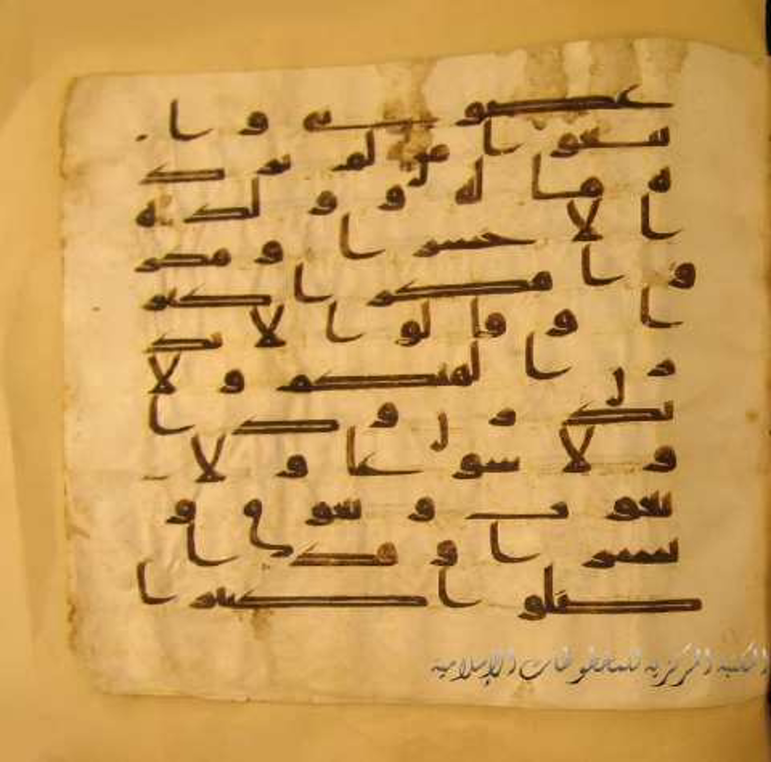 Paris, Bibliothèque nationale de France, Arabe 324 (c) (Scan 1), in Kufic C (Graphie C I a) script, showing Surah 71:22 from 8th Century AD found in Fustat (Old Cairo), Egypt, currently housed at Bibliothèque nationale de France, Paris