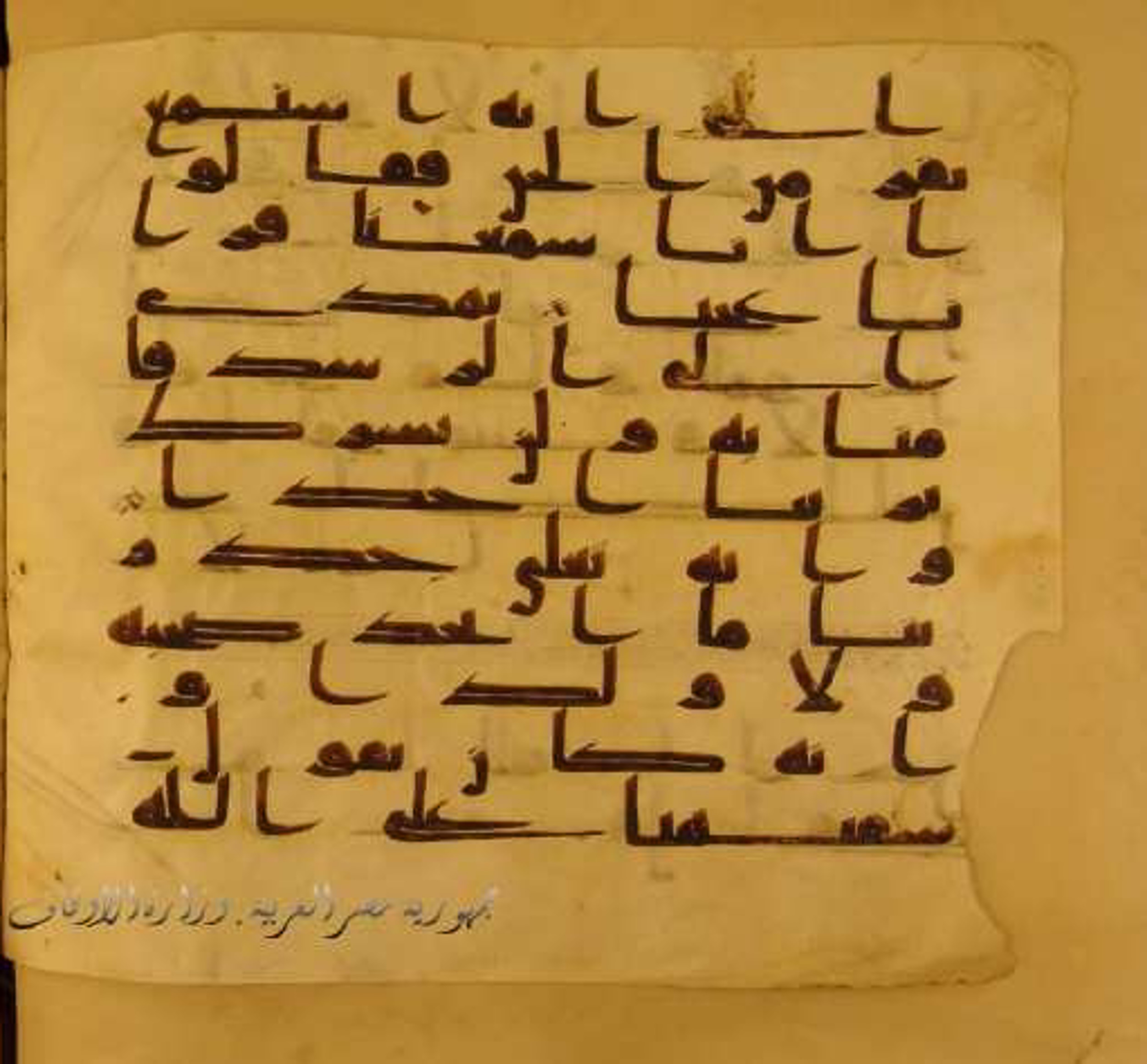 Paris, Bibliothèque nationale de France, Arabe 324 (c) (Scan 1), in Kufic C (Graphie C I a) script, showing Surah 72:2 from 8th Century AD found in Fustat (Old Cairo), Egypt, currently housed at Bibliothèque nationale de France, Paris