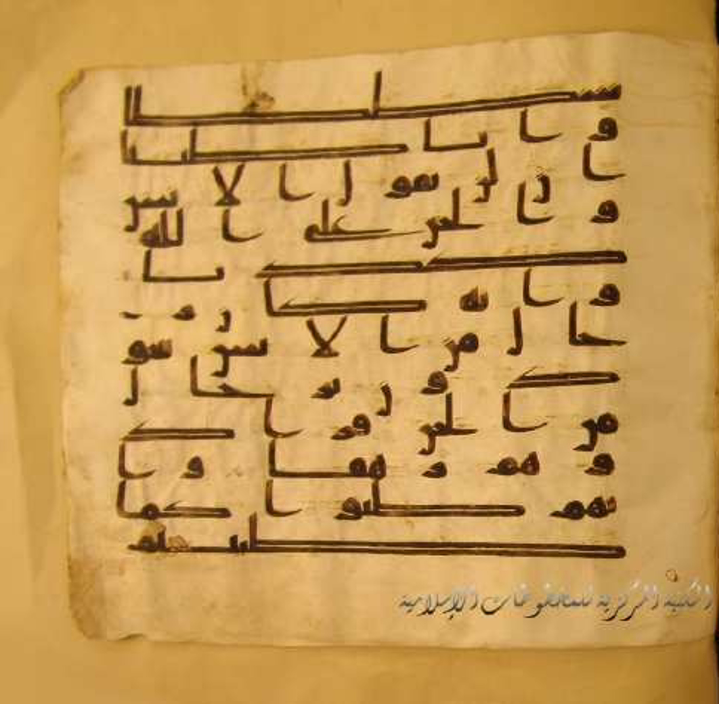 Paris, Bibliothèque nationale de France, Arabe 324 (c) (Scan 2), in Kufic C (Graphie C I a) script, showing Surah 72:4 from 8th Century AD found in Fustat (Old Cairo), Egypt, currently housed at Bibliothèque nationale de France, Paris