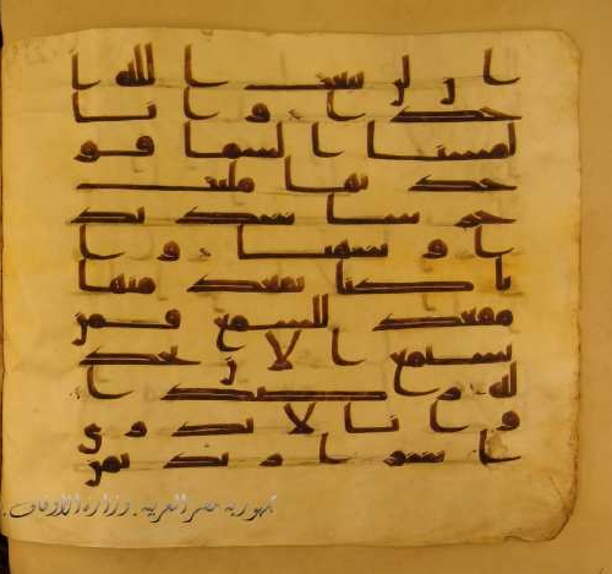 Paris, Bibliothèque nationale de France, Arabe 324 (c) (Scan 1), in Kufic C (Graphie C I a) script, showing Surah 72:8 from 8th Century AD found in Fustat (Old Cairo), Egypt, currently housed at Bibliothèque nationale de France, Paris