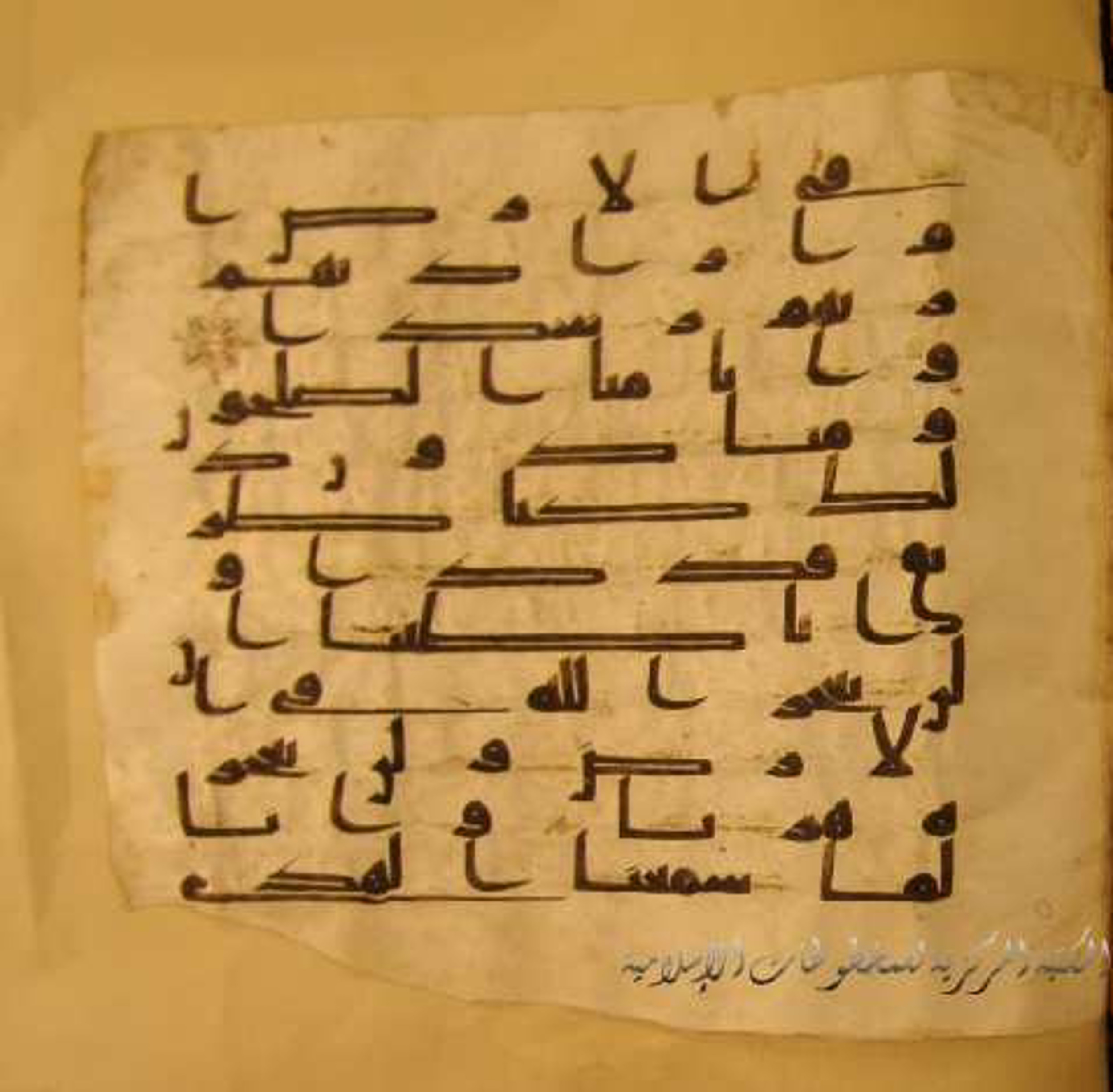 Paris, Bibliothèque nationale de France, Arabe 324 (c) (Scan 1), in Kufic C (Graphie C I a) script, showing Surah 72:13 from 8th Century AD found in Fustat (Old Cairo), Egypt, currently housed at Bibliothèque nationale de France, Paris