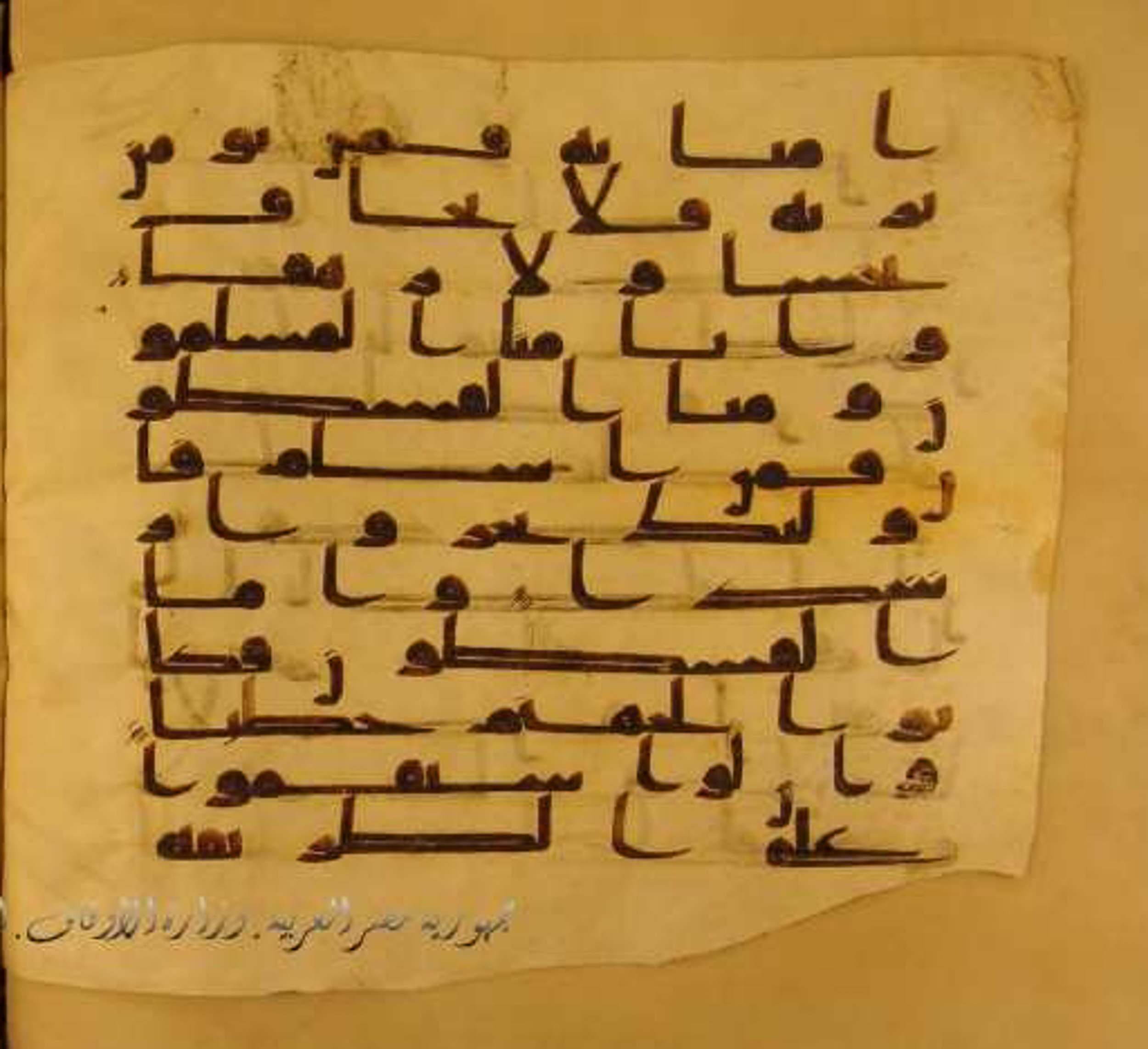Paris, Bibliothèque nationale de France, Arabe 324 (c) (Scan 2), in Kufic C (Graphie C I a) script, showing Surah 72:13 from 8th Century AD found in Fustat (Old Cairo), Egypt, currently housed at Bibliothèque nationale de France, Paris