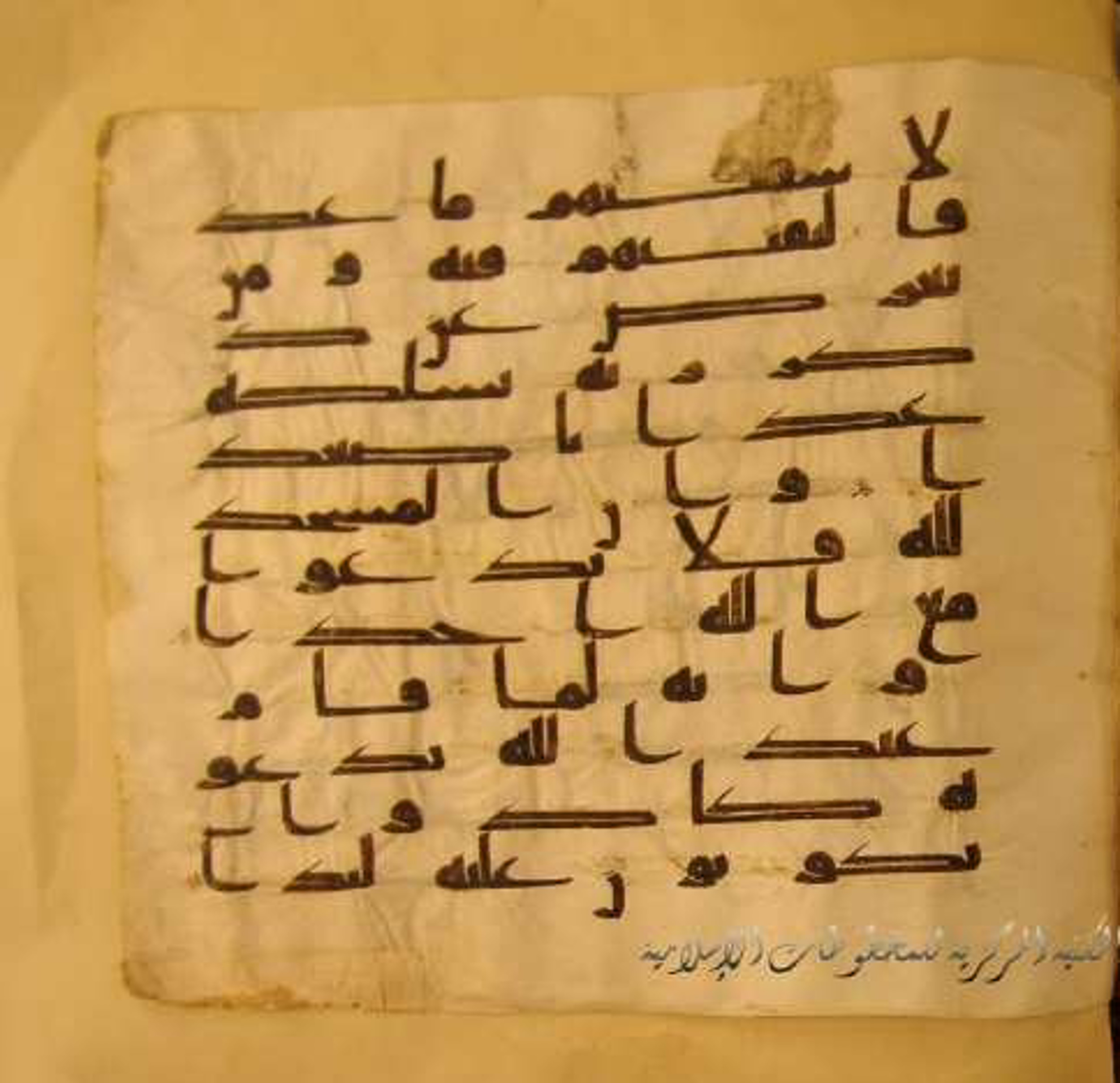 Paris, Bibliothèque nationale de France, Arabe 324 (c) (Scan 2), in Kufic C (Graphie C I a) script, showing Surah 72:16 from 8th Century AD found in Fustat (Old Cairo), Egypt, currently housed at Bibliothèque nationale de France, Paris