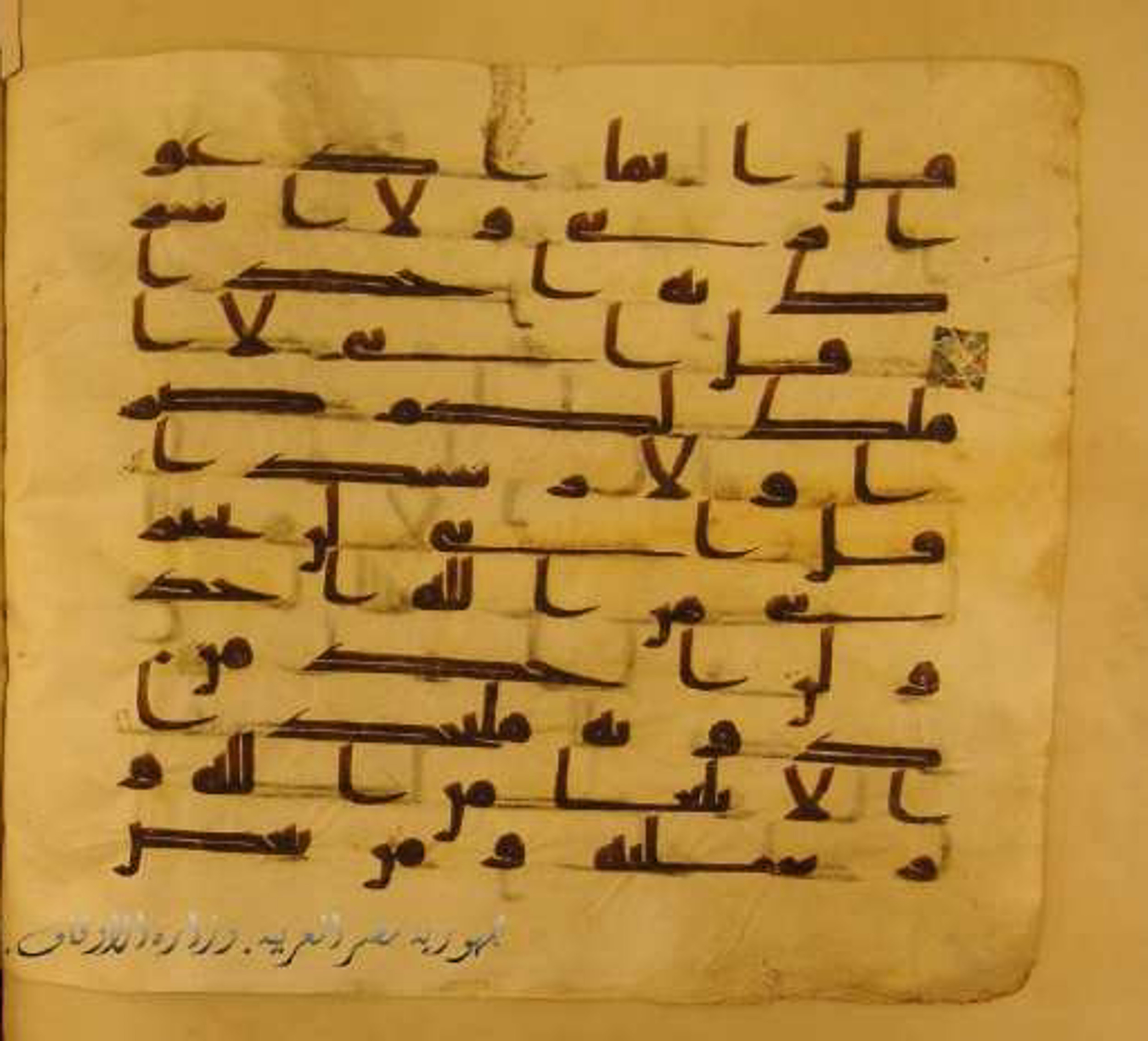 Paris, Bibliothèque nationale de France, Arabe 324 (c) (Scan 1), in Kufic C (Graphie C I a) script, showing Surah 72:23 from 8th Century AD found in Fustat (Old Cairo), Egypt, currently housed at Bibliothèque nationale de France, Paris