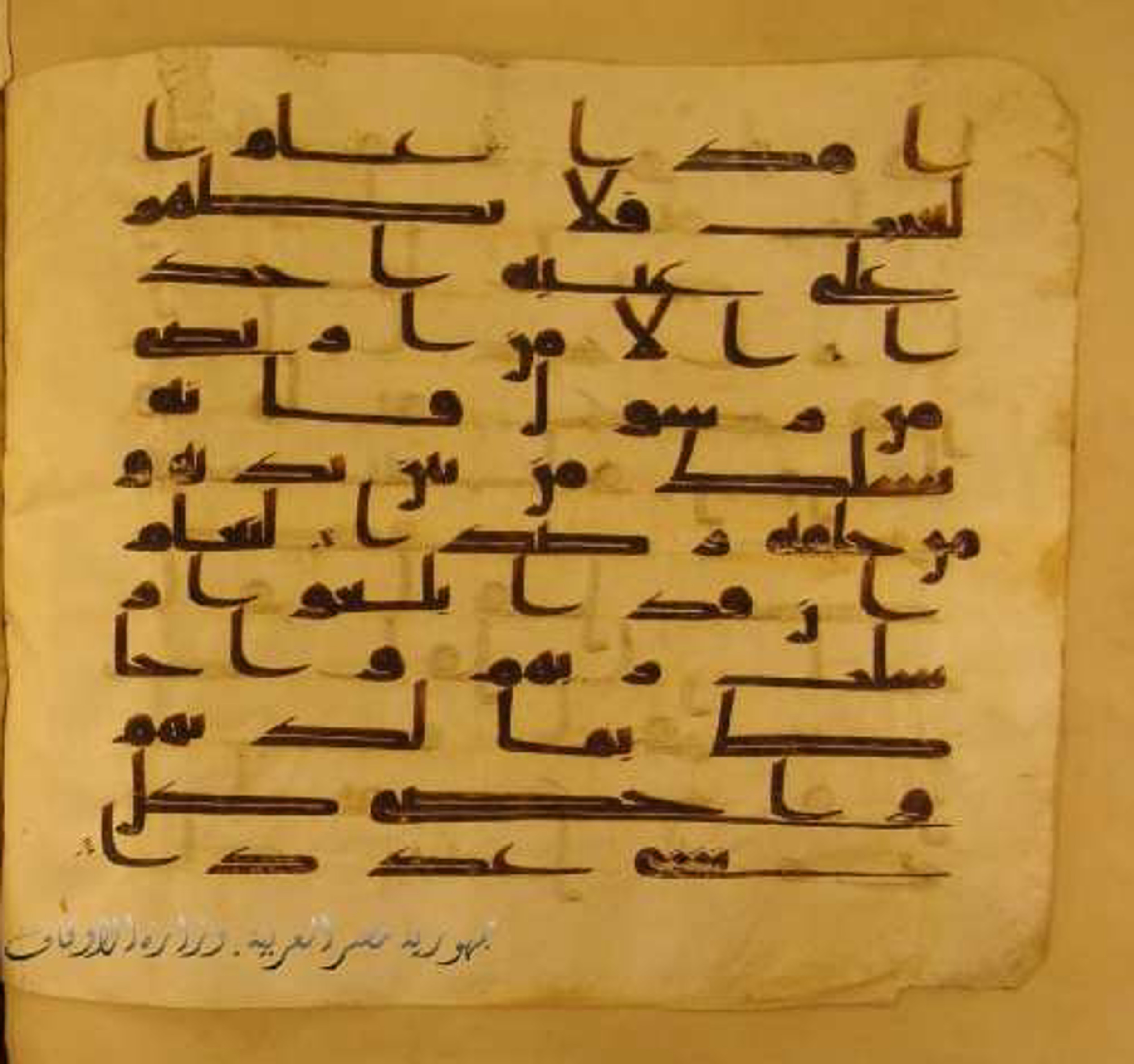 Paris, Bibliothèque nationale de France, Arabe 324 (c) (Scan 2), in Kufic C (Graphie C I a) script, showing Surah 72:25 from 8th Century AD found in Fustat (Old Cairo), Egypt, currently housed at Bibliothèque nationale de France, Paris