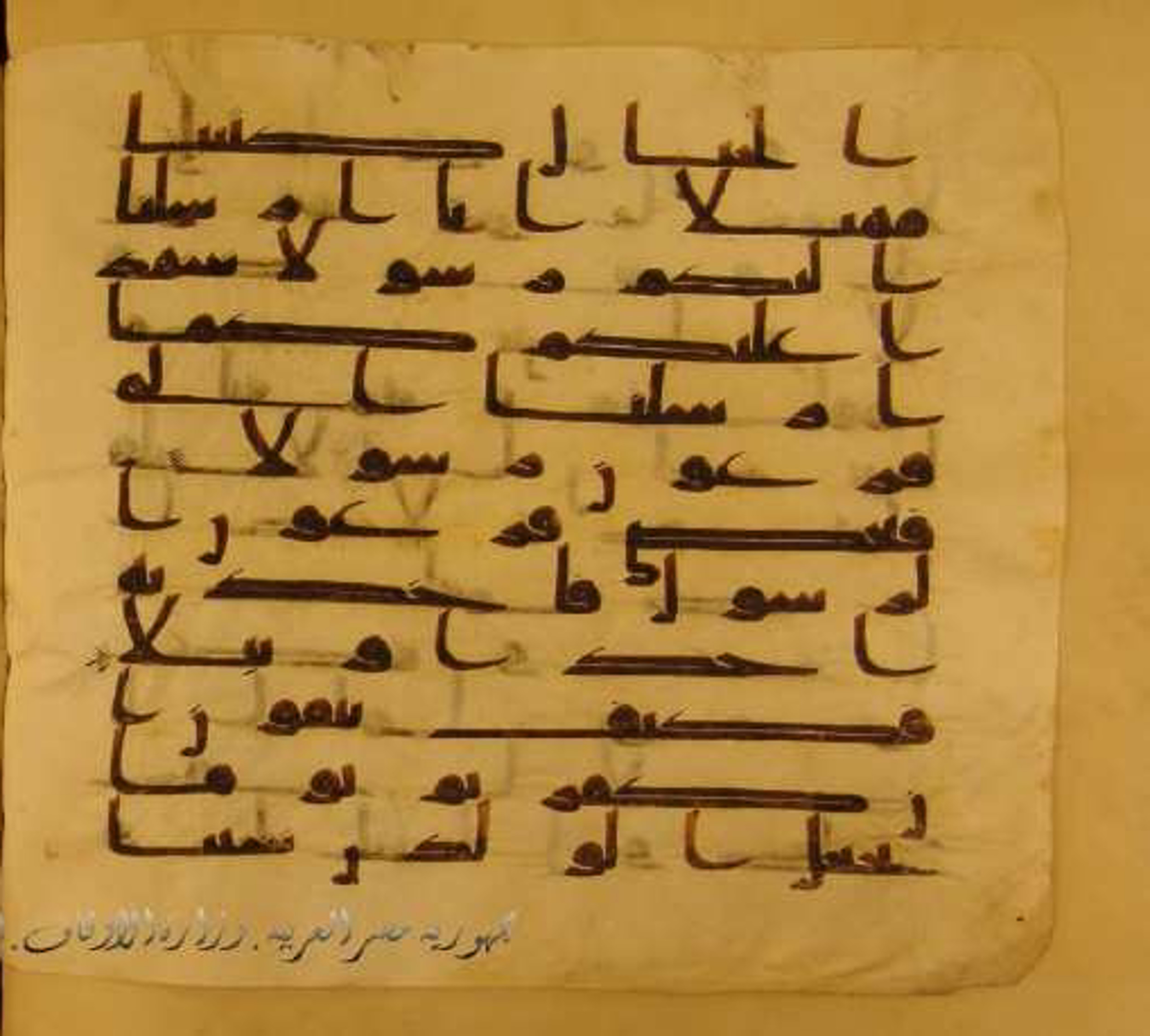 Paris, Bibliothèque nationale de France, Arabe 324 (c), in Kufic C (Graphie C I a) script, showing Surah 73:16 from 8th Century AD found in Fustat (Old Cairo), Egypt, currently housed at Bibliothèque nationale de France, Paris