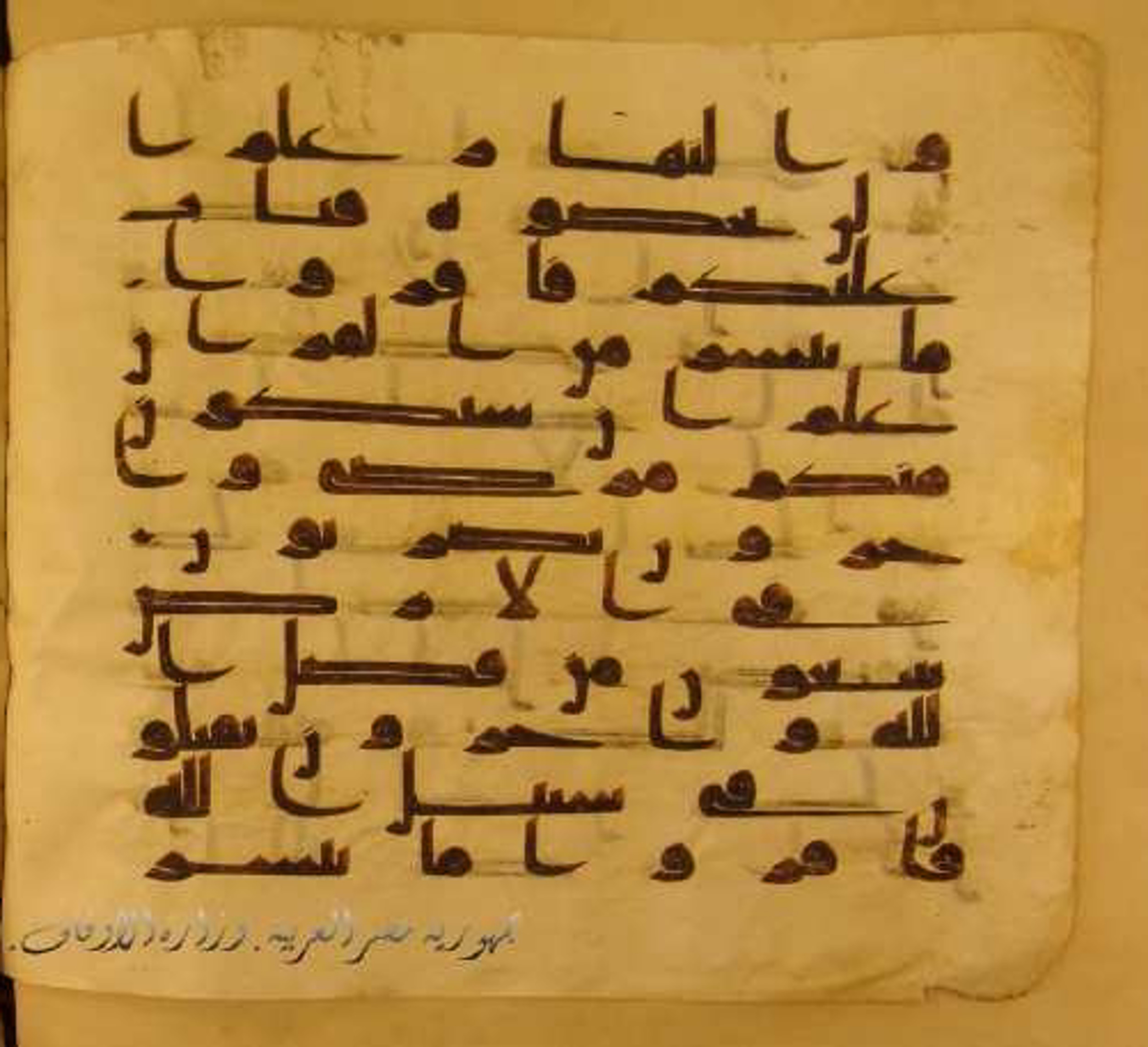 Paris, Bibliothèque nationale de France, Arabe 324 (c) (Scan 2), in Kufic C (Graphie C I a) script, showing Surah 73:20 from 8th Century AD found in Fustat (Old Cairo), Egypt, currently housed at Bibliothèque nationale de France, Paris