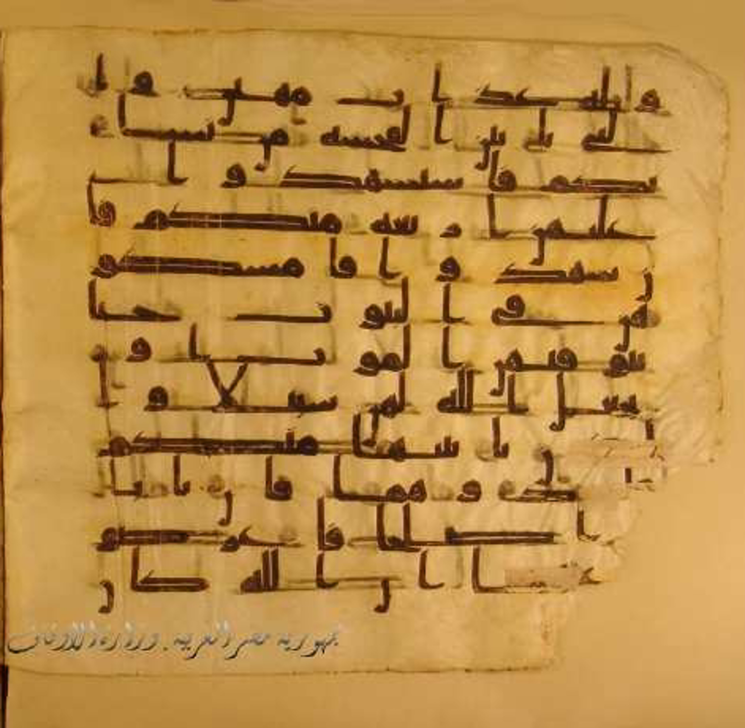 Paris, Bibliothèque nationale de France, Arabe 324 (c) (Scan 1), in Kufic C (Graphie C I a) script, showing Surah 4:16 from 8th Century AD found in Fustat (Old Cairo), Egypt, currently housed at Bibliothèque nationale de France, Paris
