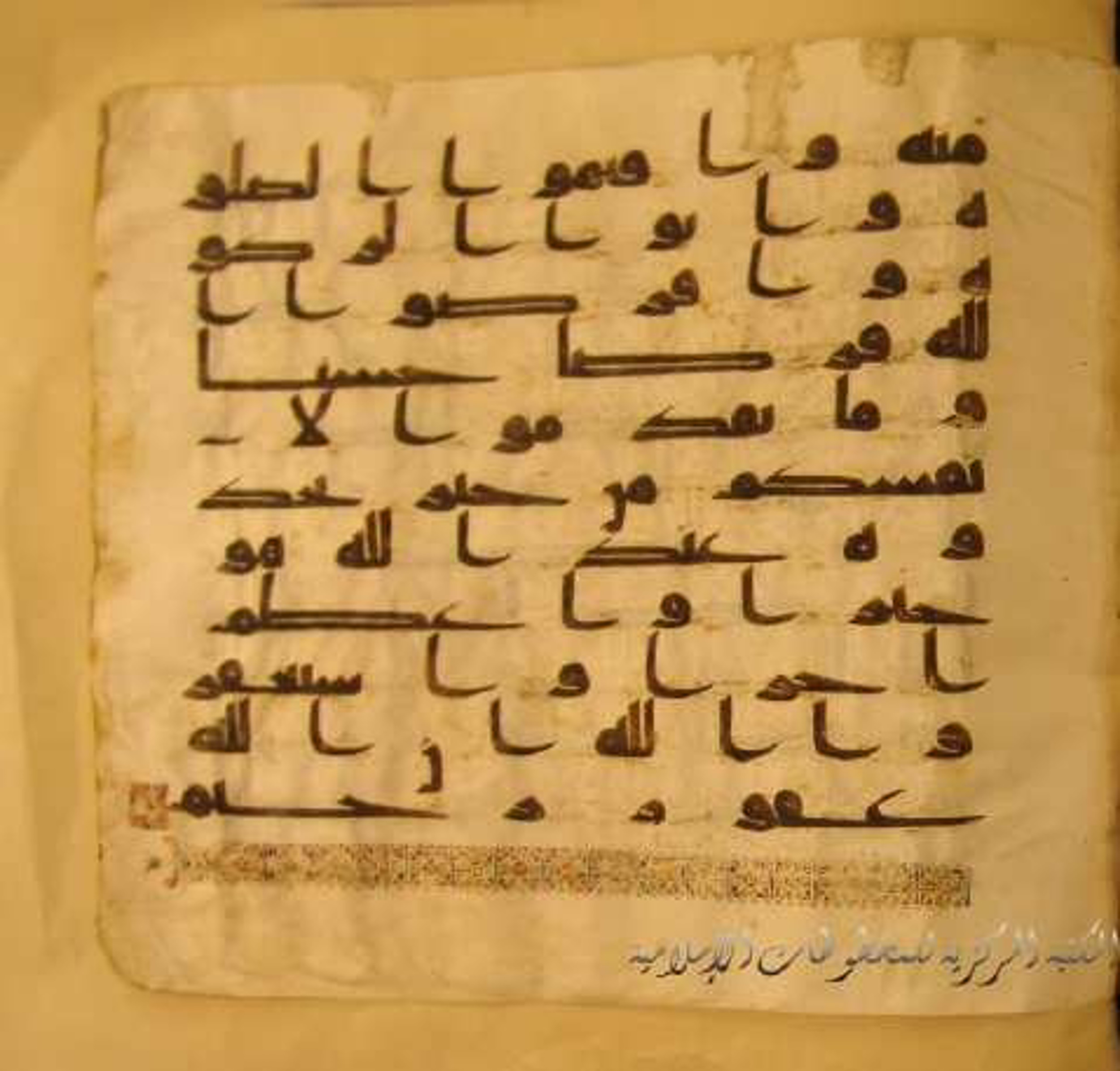 Paris, Bibliothèque nationale de France, Arabe 324 (c) (Scan 3), in Kufic C (Graphie C I a) script, showing Surah 73:20 from 8th Century AD found in Fustat (Old Cairo), Egypt, currently housed at Bibliothèque nationale de France, Paris