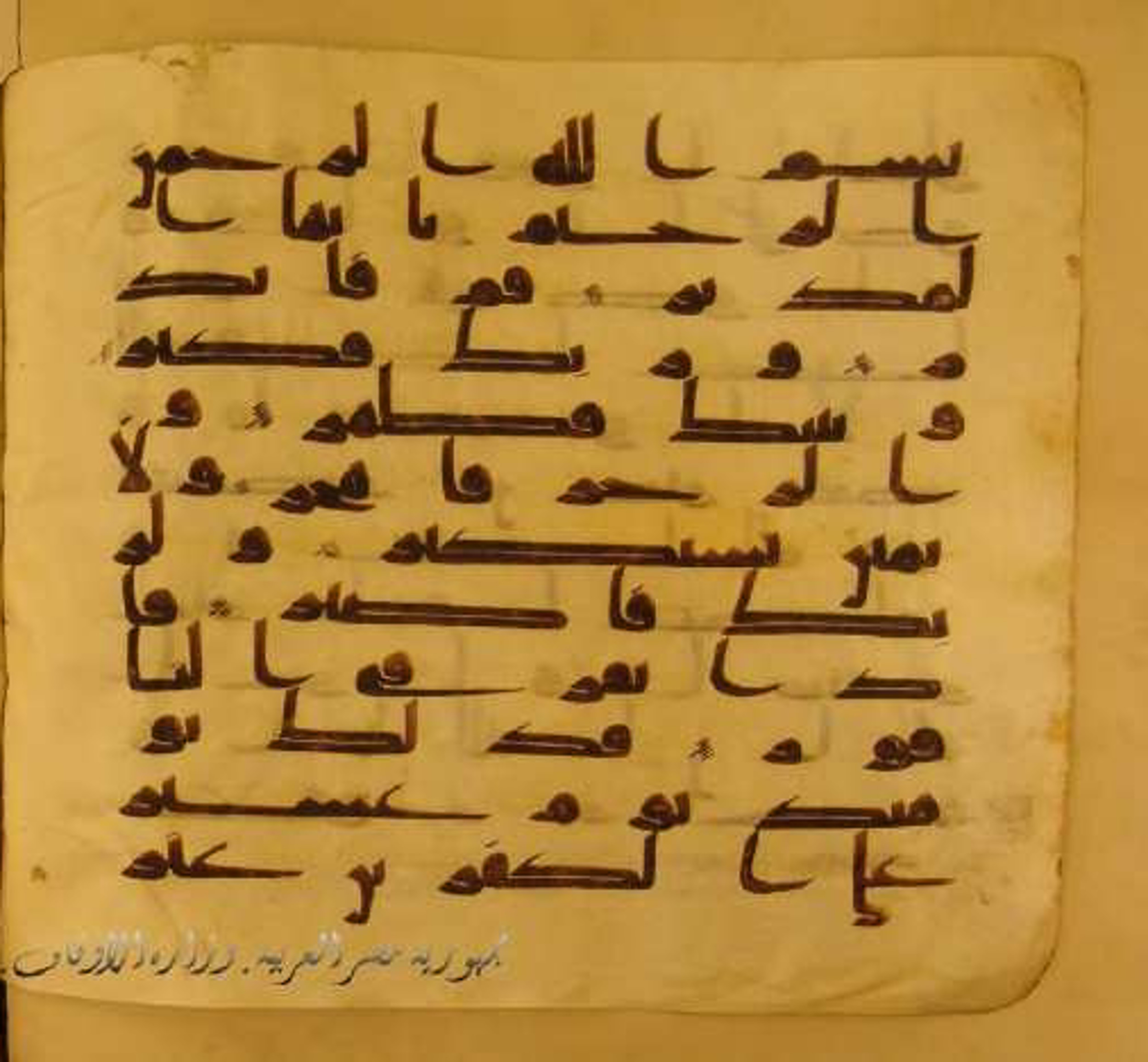 Paris, Bibliothèque nationale de France, Arabe 324 (c), in Kufic C (Graphie C I a) script, showing Surah 74:2 from 8th Century AD found in Fustat (Old Cairo), Egypt, currently housed at Bibliothèque nationale de France, Paris
