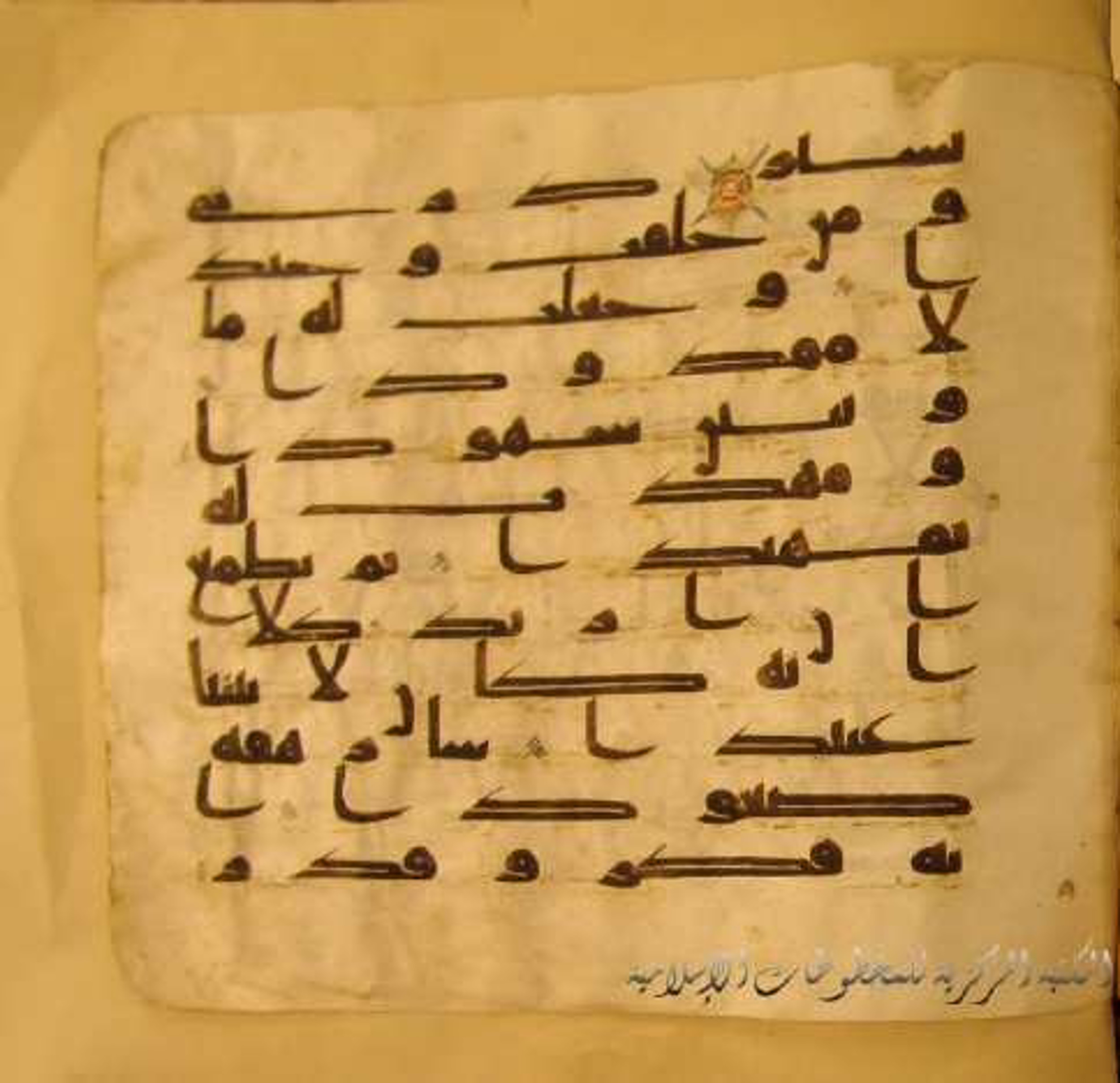 Paris, Bibliothèque nationale de France, Arabe 324 (c) (Scan 2), in Kufic C (Graphie C I a) script, showing Surah 74:10 from 8th Century AD found in Fustat (Old Cairo), Egypt, currently housed at Bibliothèque nationale de France, Paris
