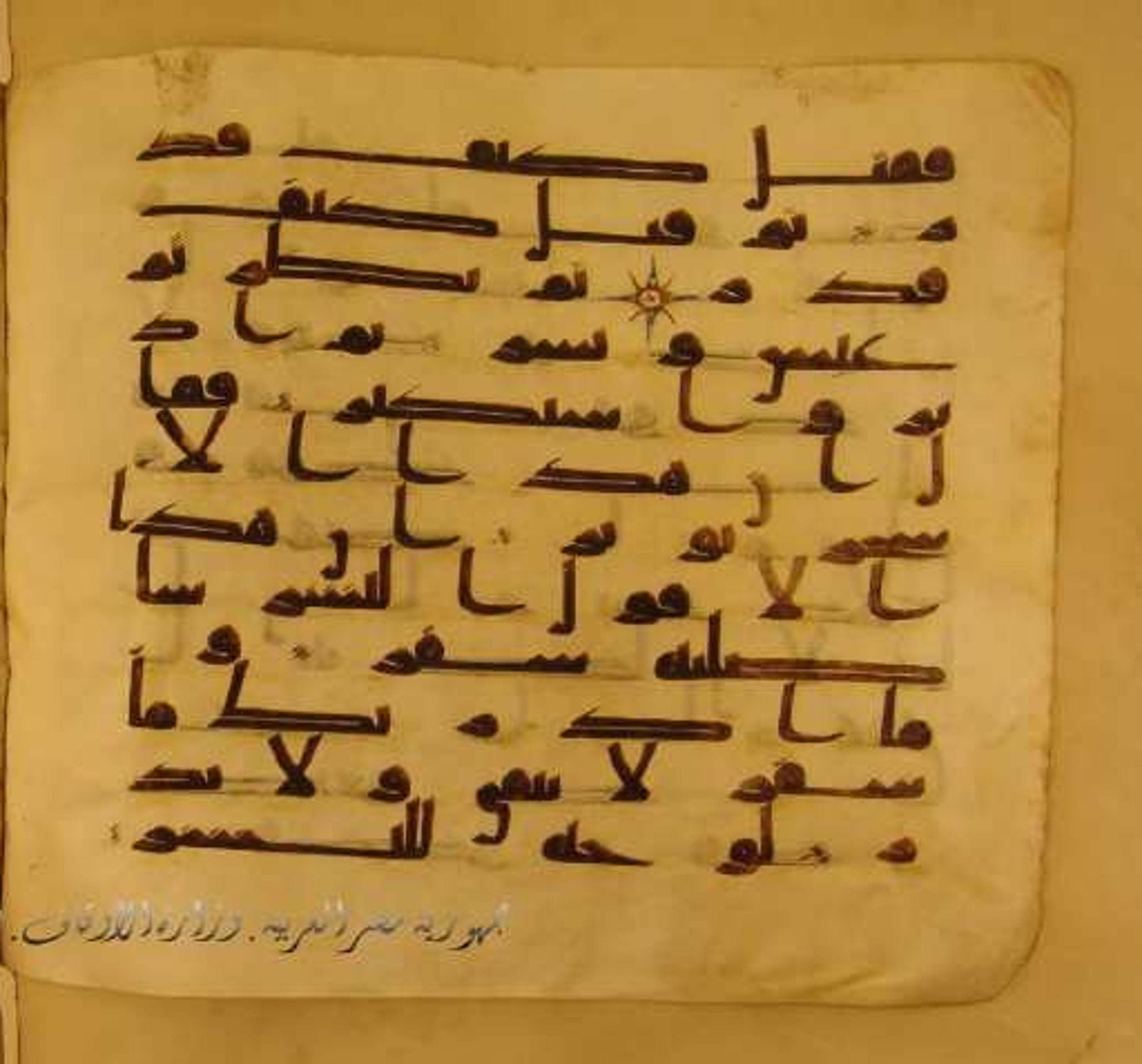 Paris, Bibliothèque nationale de France, Arabe 324 (c), in Kufic C (Graphie C I a) script, showing Surah 74:21 from 8th Century AD found in Fustat (Old Cairo), Egypt, currently housed at Bibliothèque nationale de France, Paris