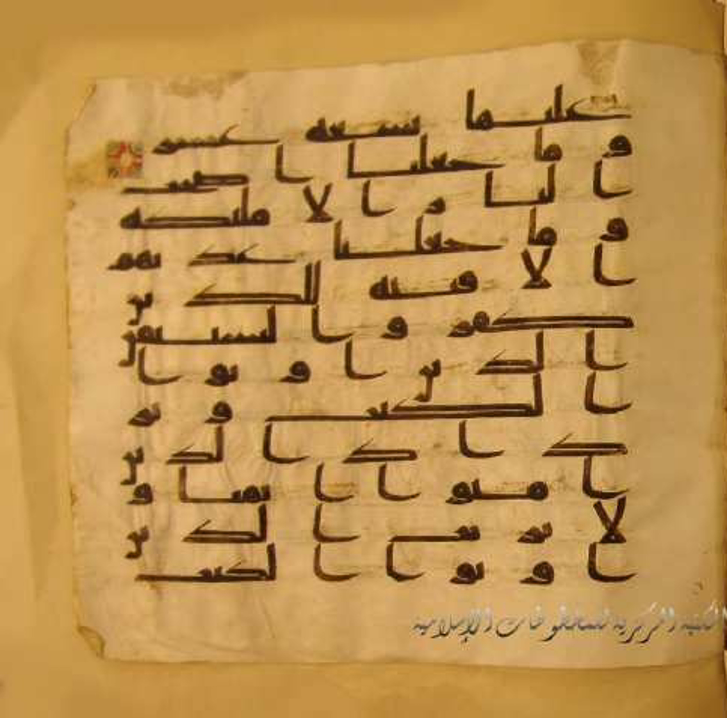 Paris, Bibliothèque nationale de France, Arabe 324 (c) (Scan 1), in Kufic C (Graphie C I a) script, showing Surah 74:31 from 8th Century AD found in Fustat (Old Cairo), Egypt, currently housed at Bibliothèque nationale de France, Paris