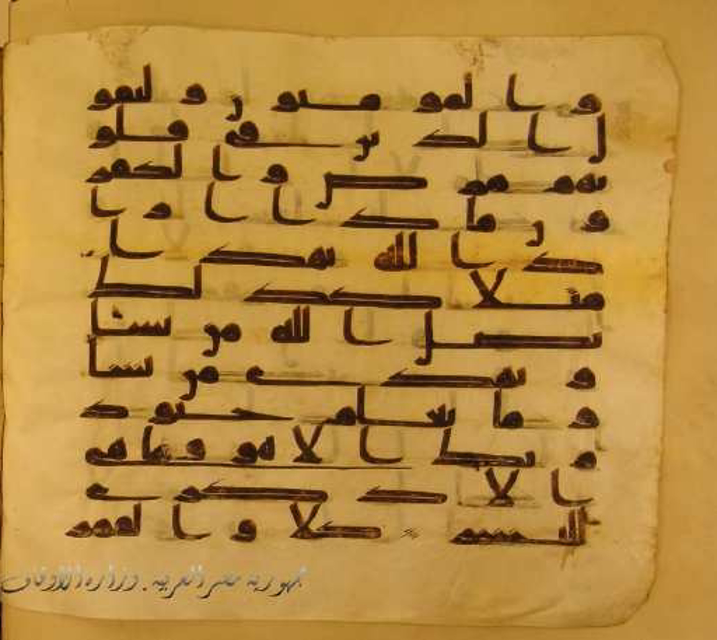 Paris, Bibliothèque nationale de France, Arabe 324 (c), in Kufic C (Graphie C I a) script, showing Surah 74:32 from 8th Century AD found in Fustat (Old Cairo), Egypt, currently housed at Bibliothèque nationale de France, Paris