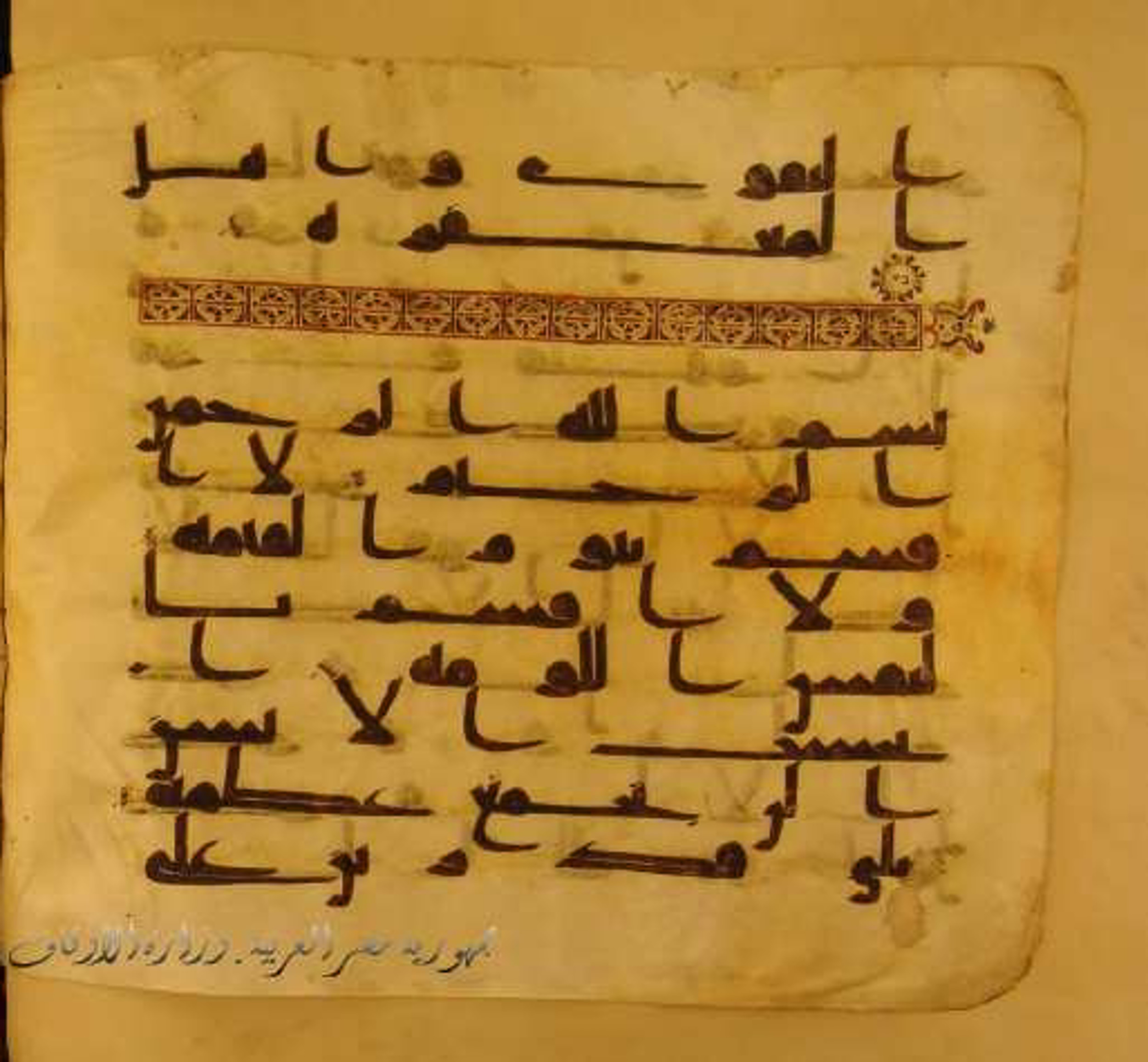 Paris, Bibliothèque nationale de France, Arabe 324 (c) (Scan 1), in Kufic C (Graphie C I a) script, showing Surah 75:3 from 8th Century AD found in Fustat (Old Cairo), Egypt, currently housed at Bibliothèque nationale de France, Paris