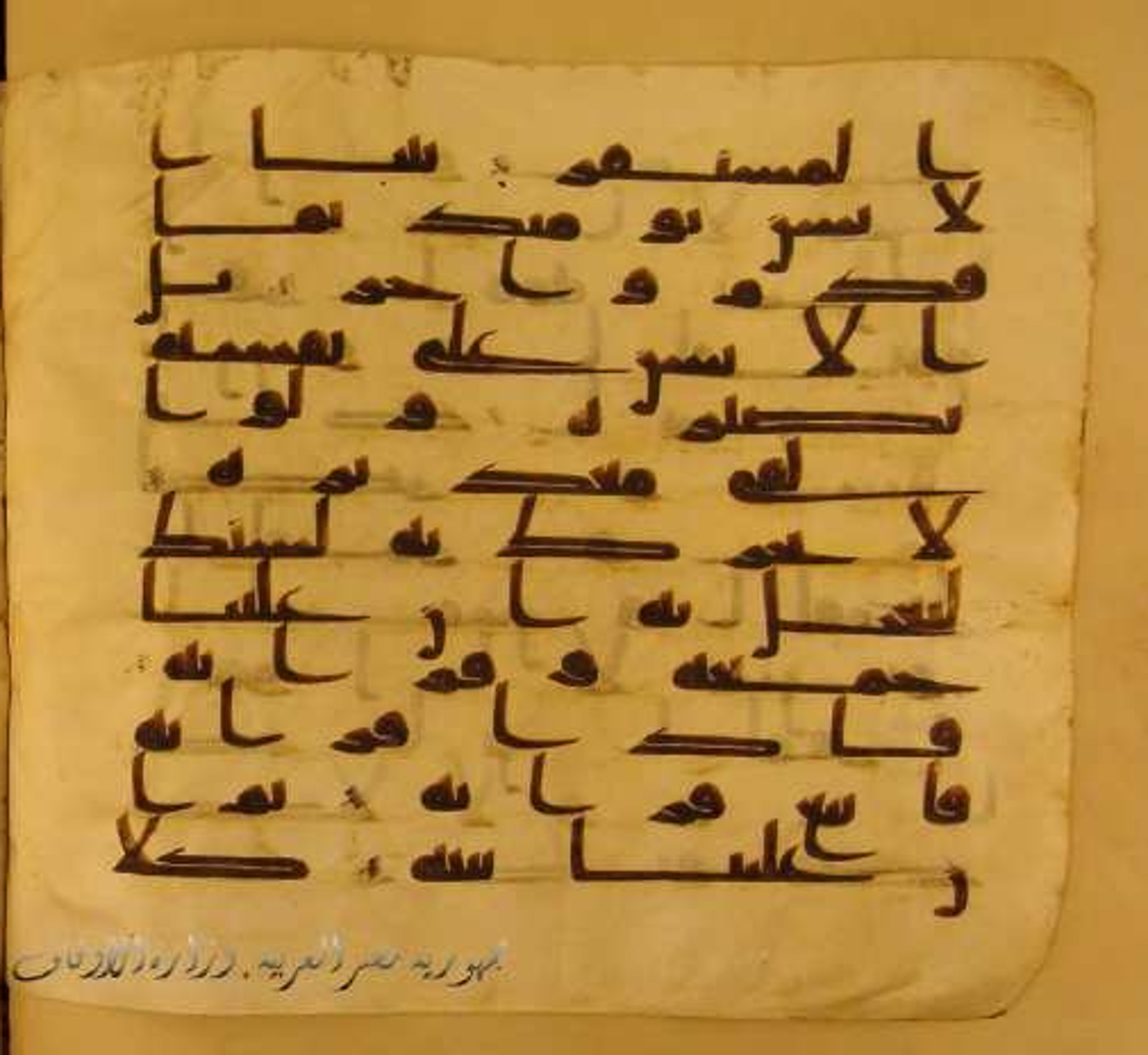 Paris, Bibliothèque nationale de France, Arabe 324 (c) (Scan 1), in Kufic C (Graphie C I a) script, showing Surah 75:20 from 8th Century AD found in Fustat (Old Cairo), Egypt, currently housed at Bibliothèque nationale de France, Paris