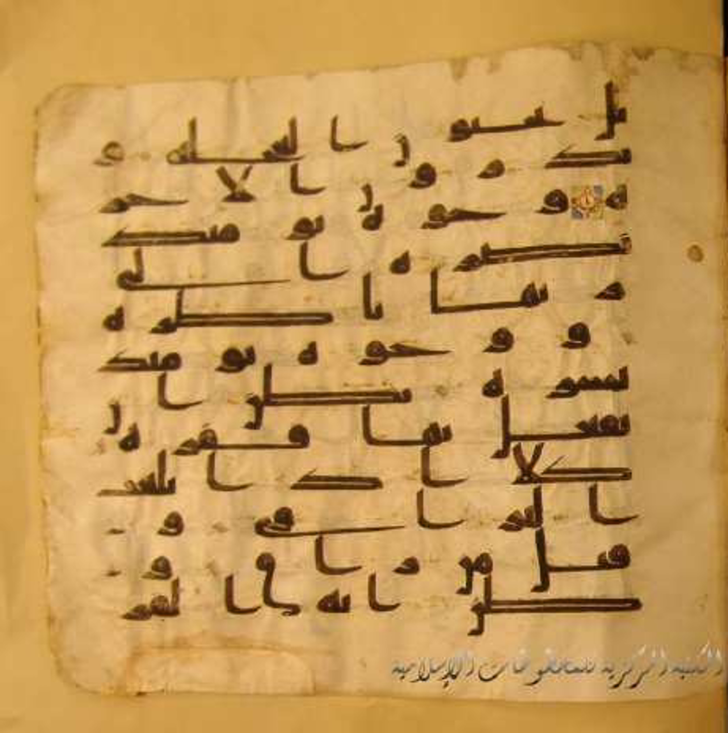 Paris, Bibliothèque nationale de France, Arabe 324 (c) (Scan 1), in Kufic C (Graphie C I a) script, showing Surah 75:21 from 8th Century AD found in Fustat (Old Cairo), Egypt, currently housed at Bibliothèque nationale de France, Paris