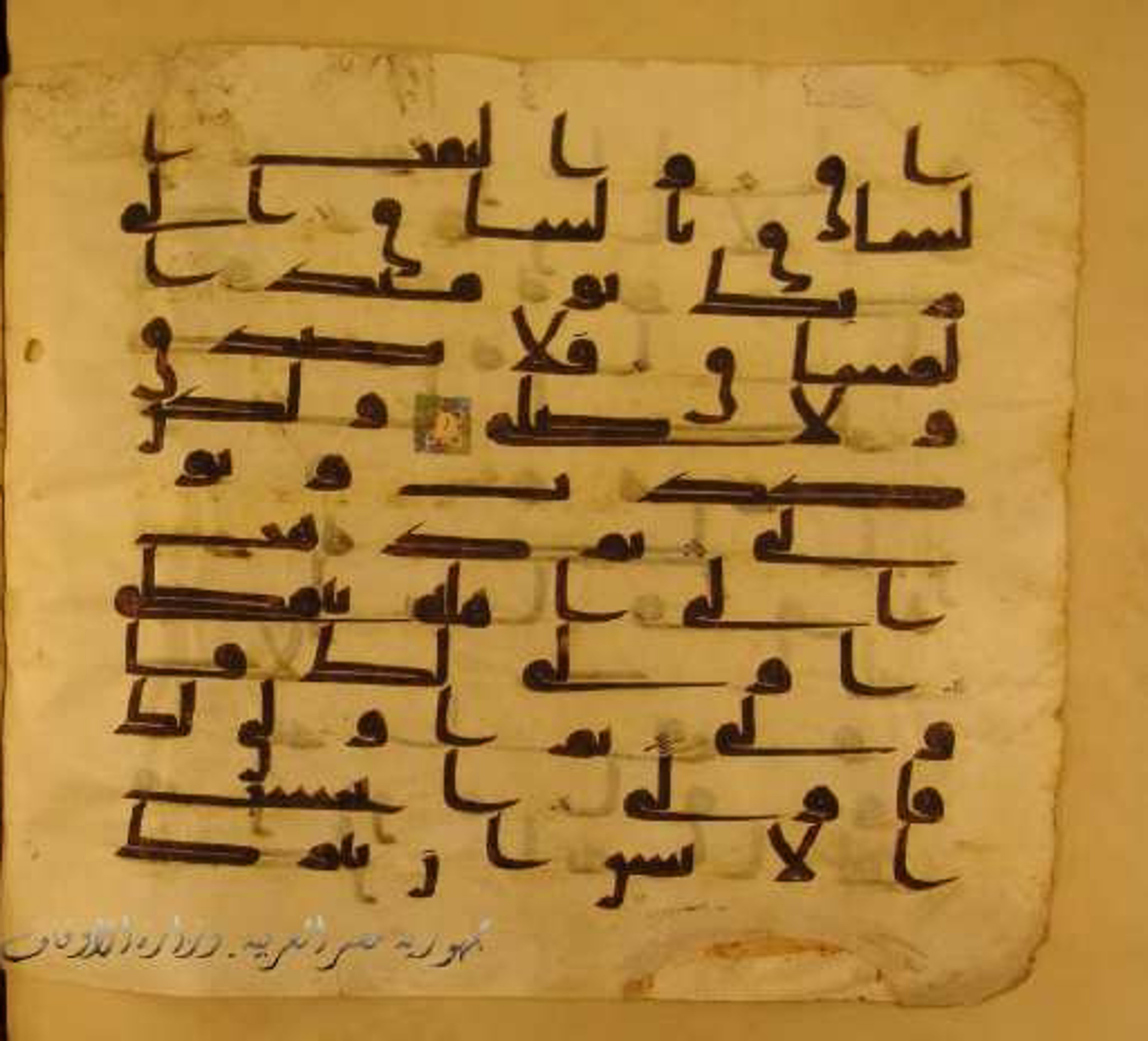 Paris, Bibliothèque nationale de France, Arabe 324 (c) (Scan 1), in Kufic C (Graphie C I a) script, showing Surah 75:32 from 8th Century AD found in Fustat (Old Cairo), Egypt, currently housed at Bibliothèque nationale de France, Paris