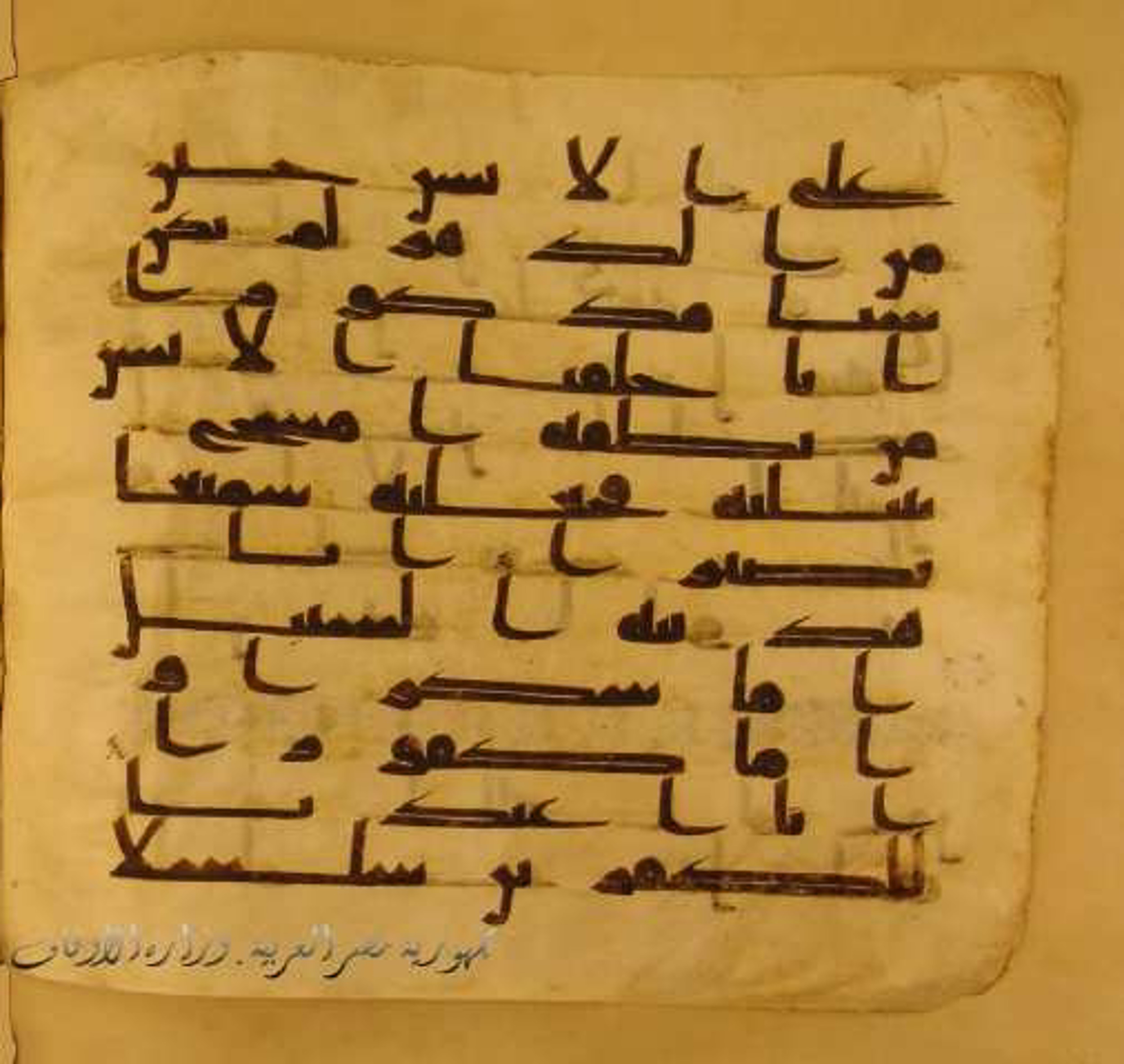 Paris, Bibliothèque nationale de France, Arabe 324 (c) (Scan 1), in Kufic C (Graphie C I a) script, showing Surah 76:2 from 8th Century AD found in Fustat (Old Cairo), Egypt, currently housed at Bibliothèque nationale de France, Paris