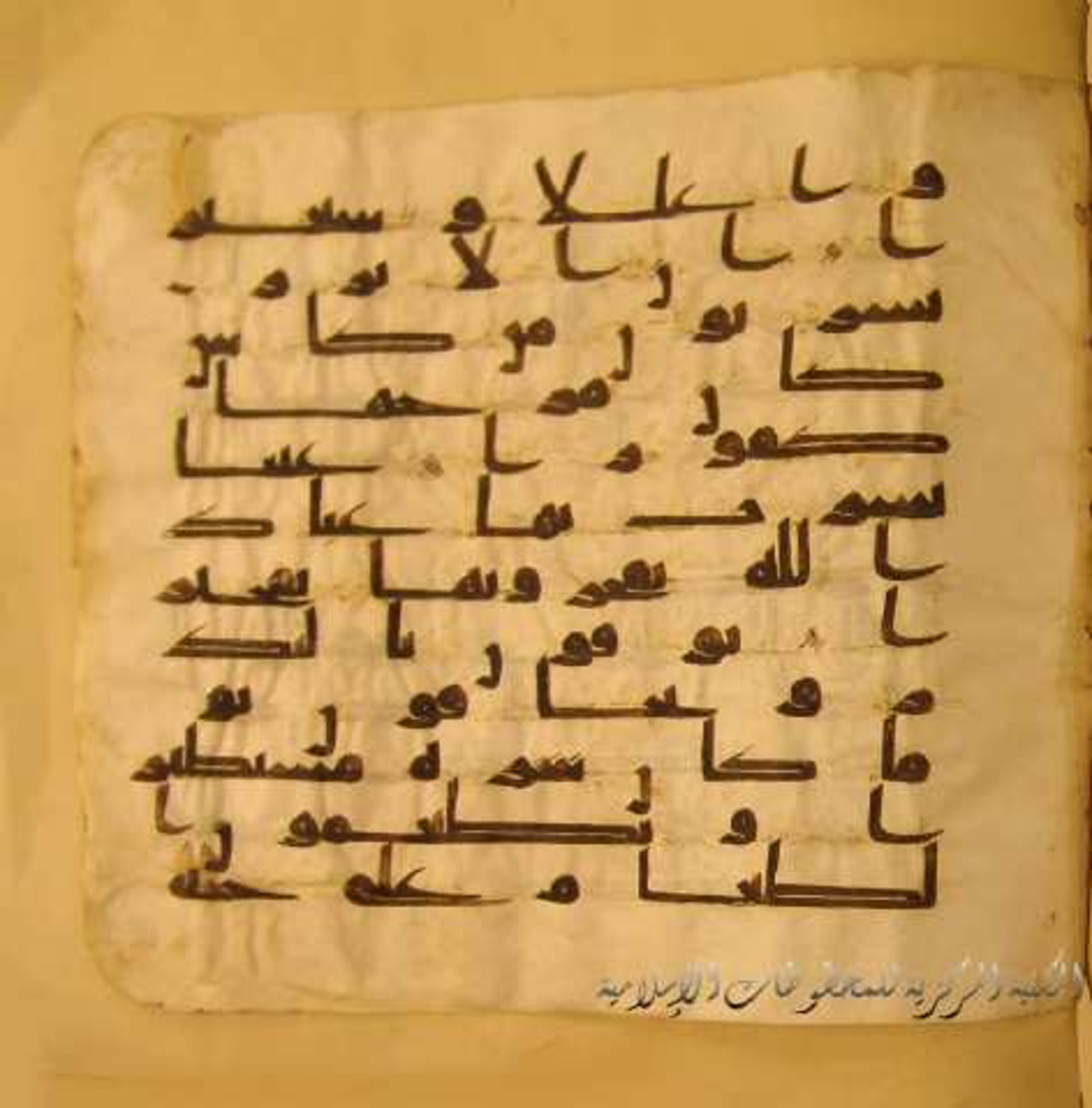 Paris, Bibliothèque nationale de France, Arabe 324 (c) (Scan 2), in Kufic C (Graphie C I a) script, showing Surah 76:4 from 8th Century AD found in Fustat (Old Cairo), Egypt, currently housed at Bibliothèque nationale de France, Paris