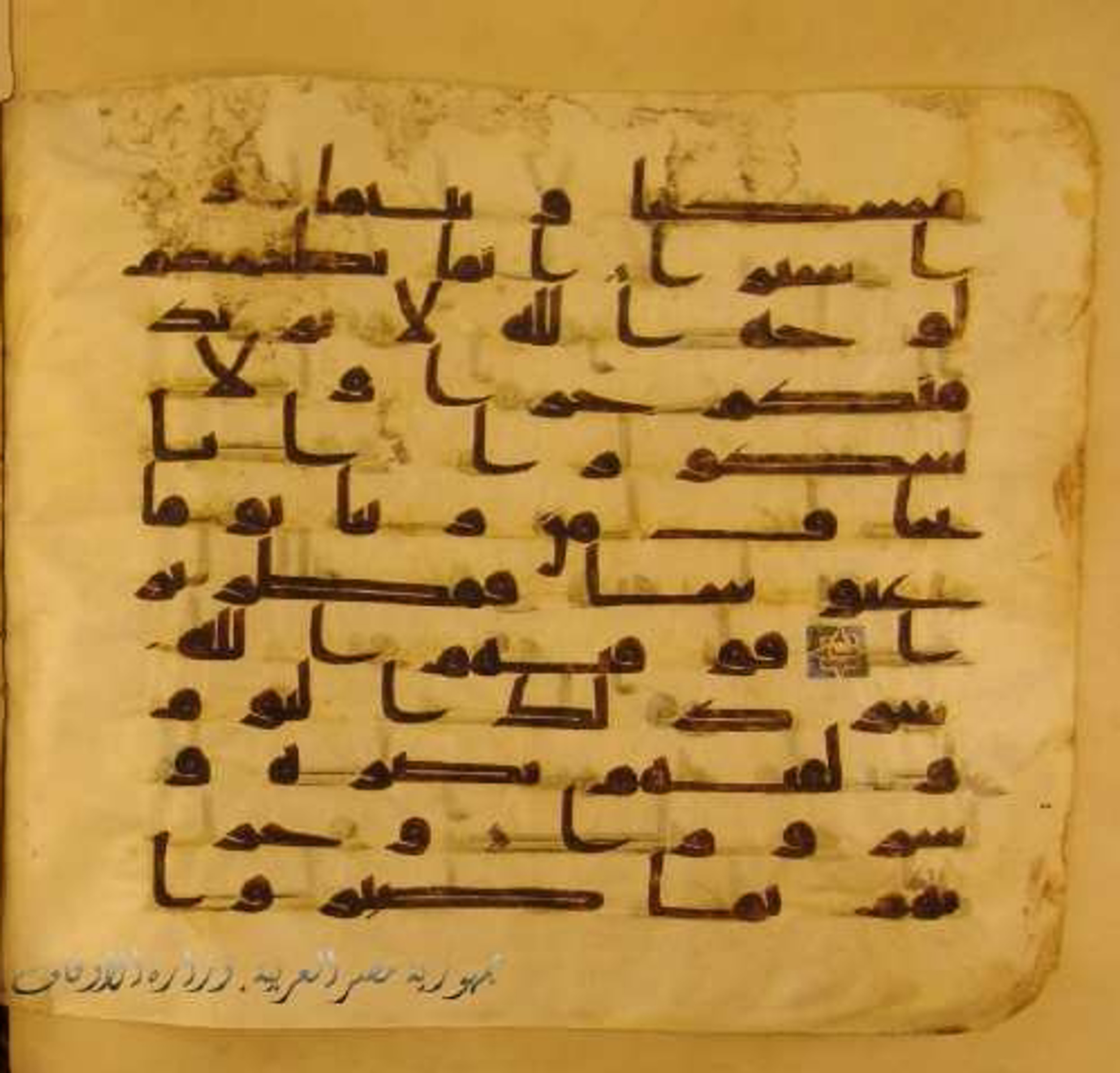 Paris, Bibliothèque nationale de France, Arabe 324 (c) (Scan 2), in Kufic C (Graphie C I a) script, showing Surah 76:8 from 8th Century AD found in Fustat (Old Cairo), Egypt, currently housed at Bibliothèque nationale de France, Paris