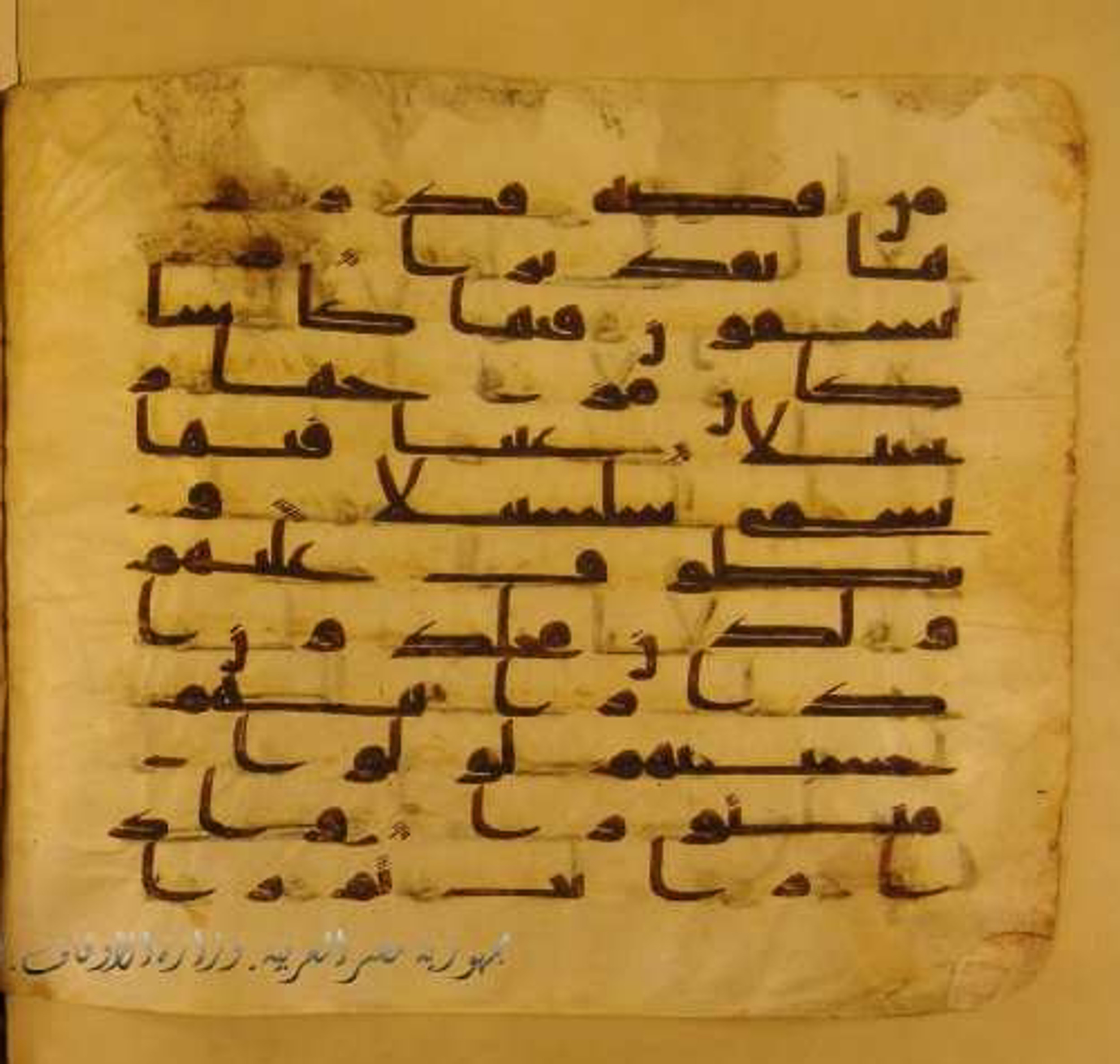 Paris, Bibliothèque nationale de France, Arabe 324 (c) (Scan 2), in Kufic C (Graphie C I a) script, showing Surah 76:16 from 8th Century AD found in Fustat (Old Cairo), Egypt, currently housed at Bibliothèque nationale de France, Paris