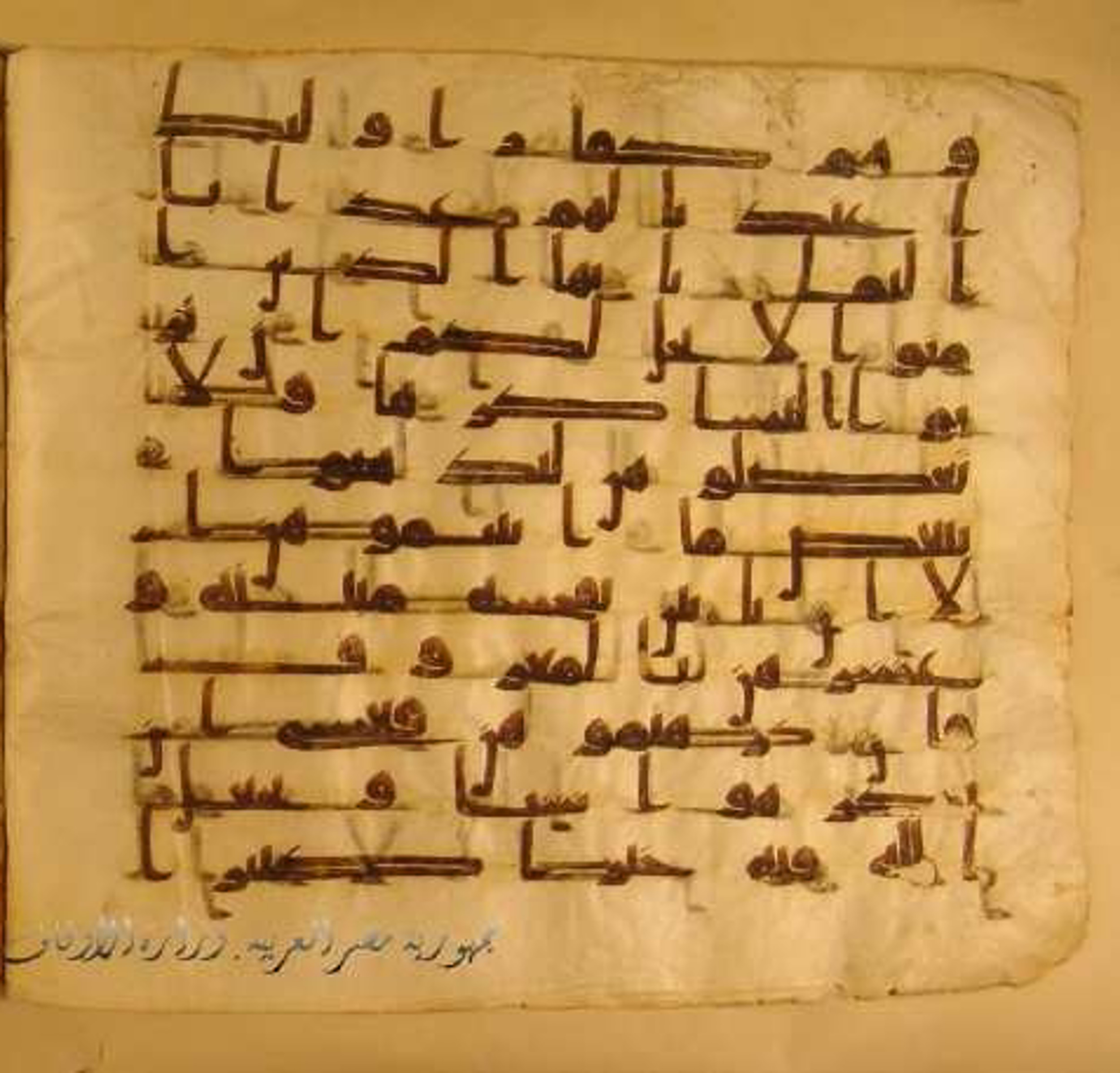 Paris, Bibliothèque nationale de France, Arabe 324 (c) (Scan 2), in Kufic C (Graphie C I a) script, showing Surah 4:18 from 8th Century AD found in Fustat (Old Cairo), Egypt, currently housed at Bibliothèque nationale de France, Paris