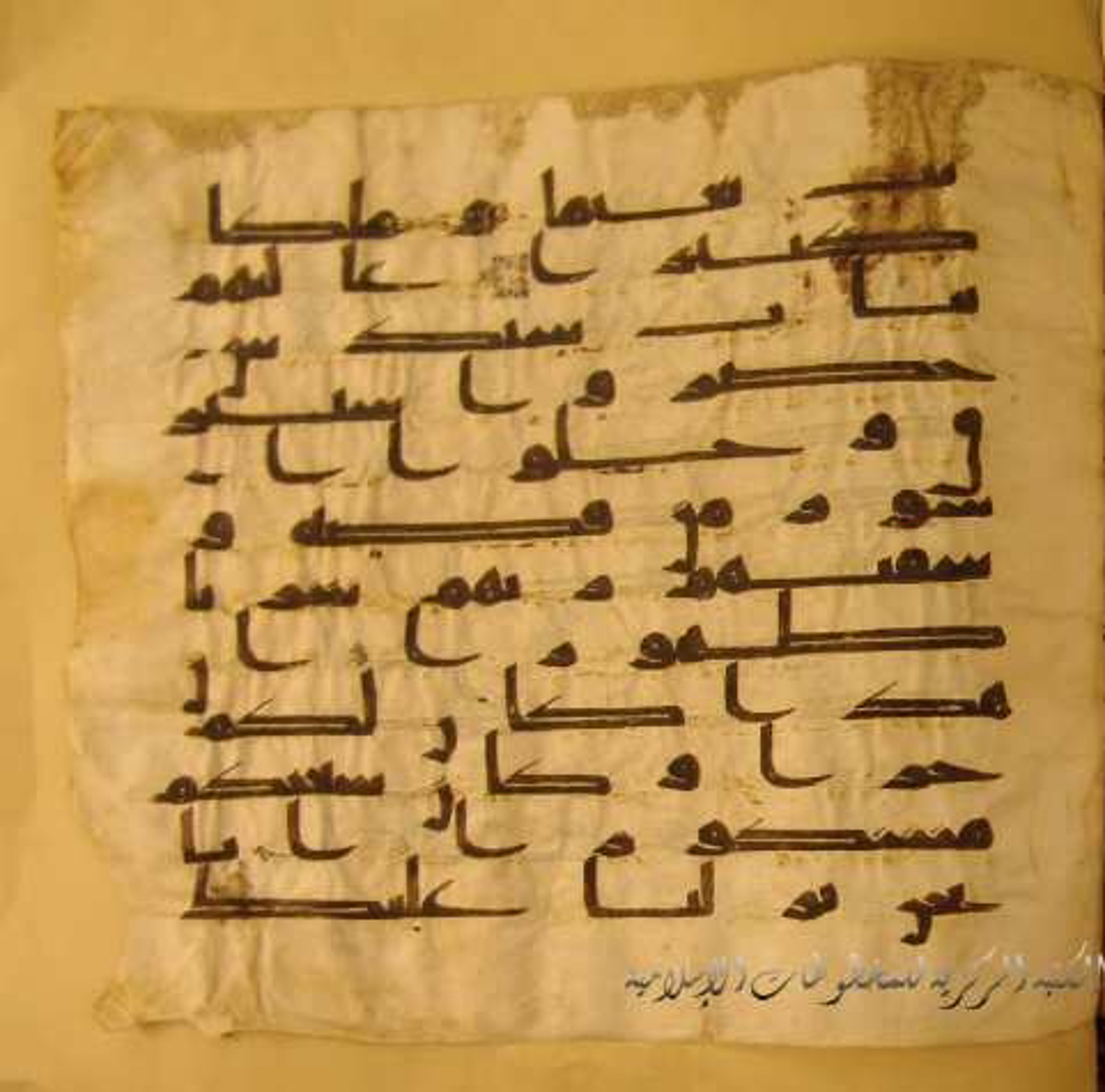 Paris, Bibliothèque nationale de France, Arabe 324 (c) (Scan 1), in Kufic C (Graphie C I a) script, showing Surah 76:21 from 8th Century AD found in Fustat (Old Cairo), Egypt, currently housed at Bibliothèque nationale de France, Paris