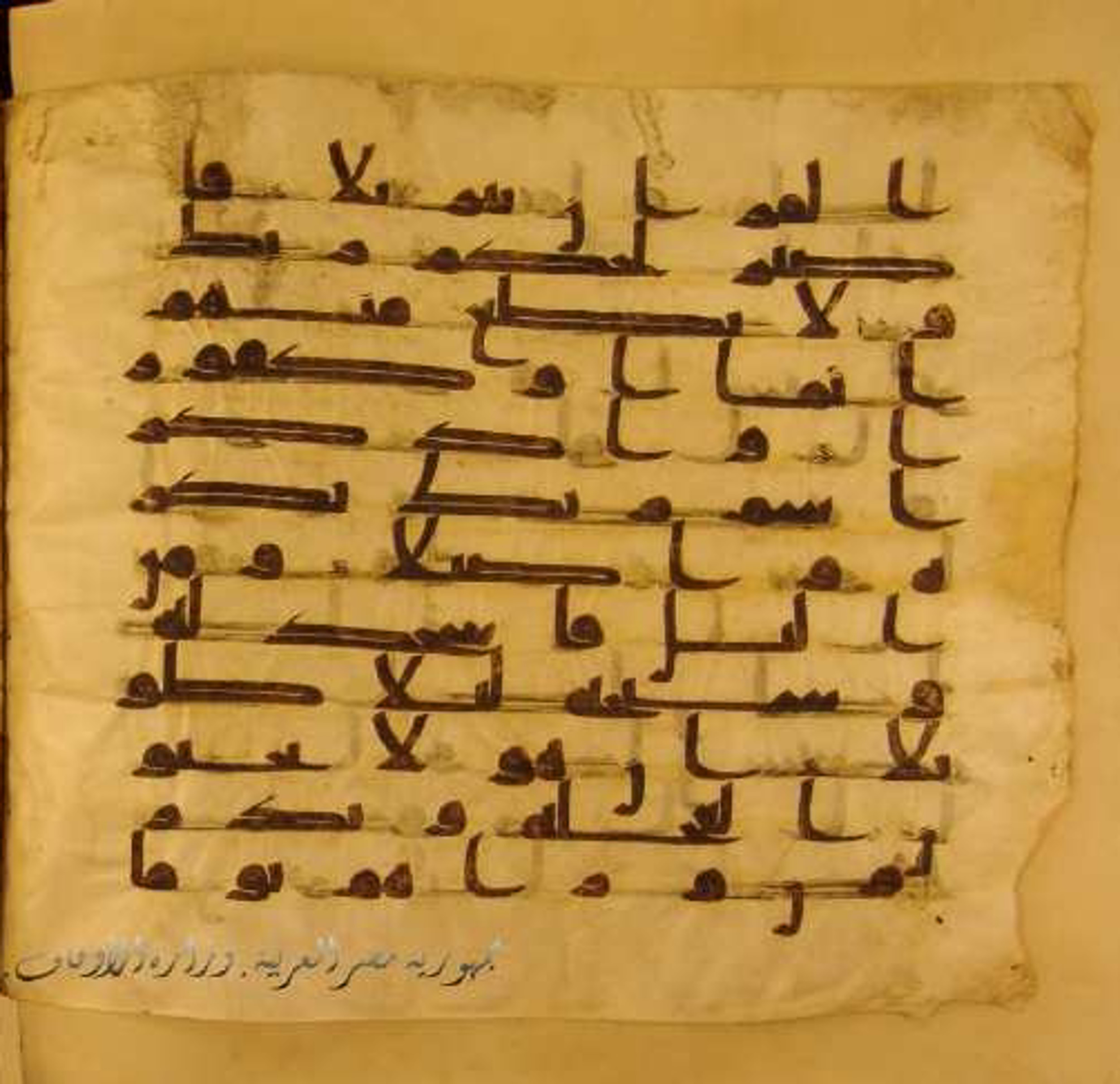 Paris, Bibliothèque nationale de France, Arabe 324 (c) (Scan 2), in Kufic C (Graphie C I a) script, showing Surah 76:23 from 8th Century AD found in Fustat (Old Cairo), Egypt, currently housed at Bibliothèque nationale de France, Paris