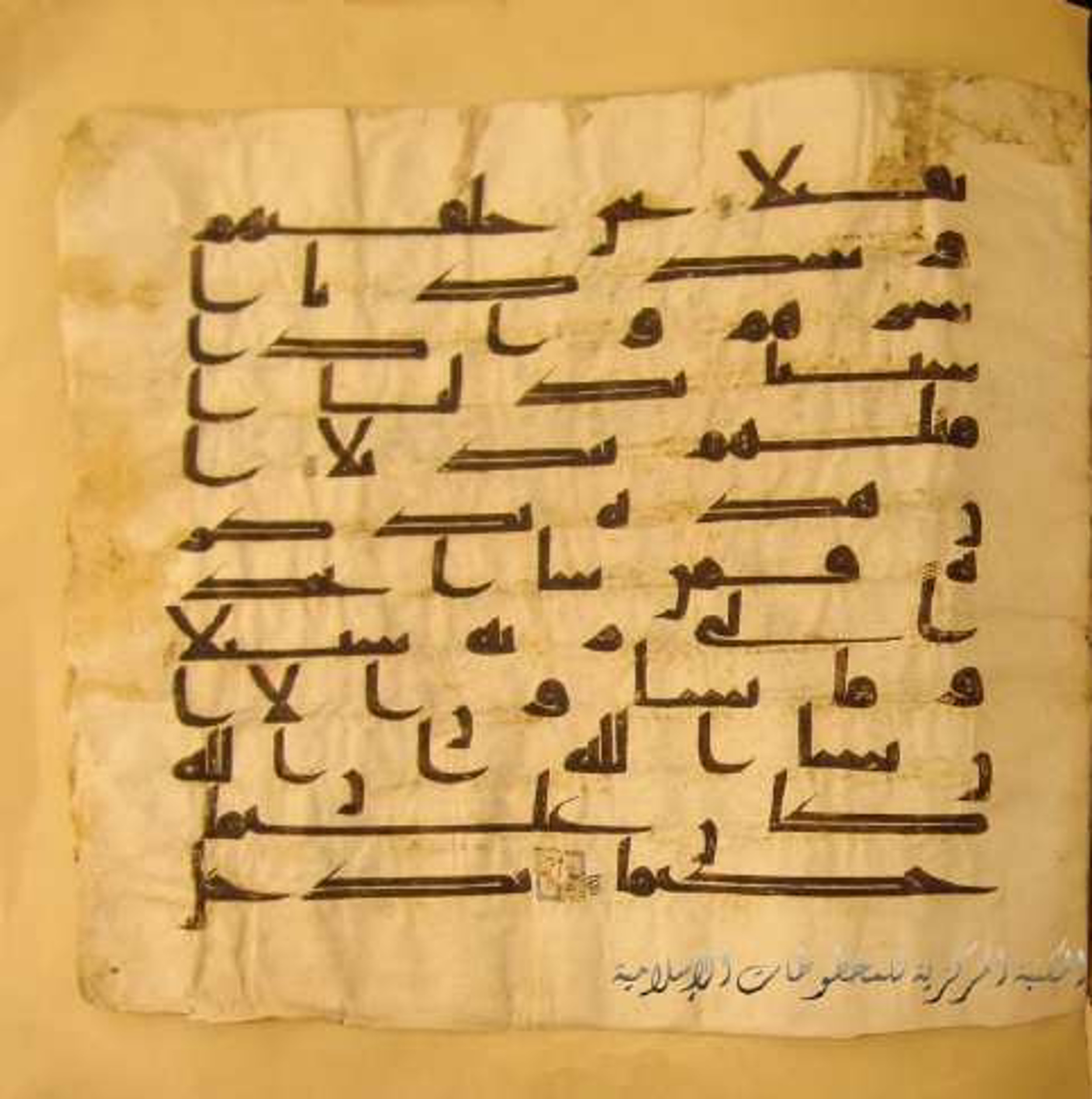 Paris, Bibliothèque nationale de France, Arabe 324 (c), in Kufic C (Graphie C I a) script, showing Surah 76:28 from 8th Century AD found in Fustat (Old Cairo), Egypt, currently housed at Bibliothèque nationale de France, Paris