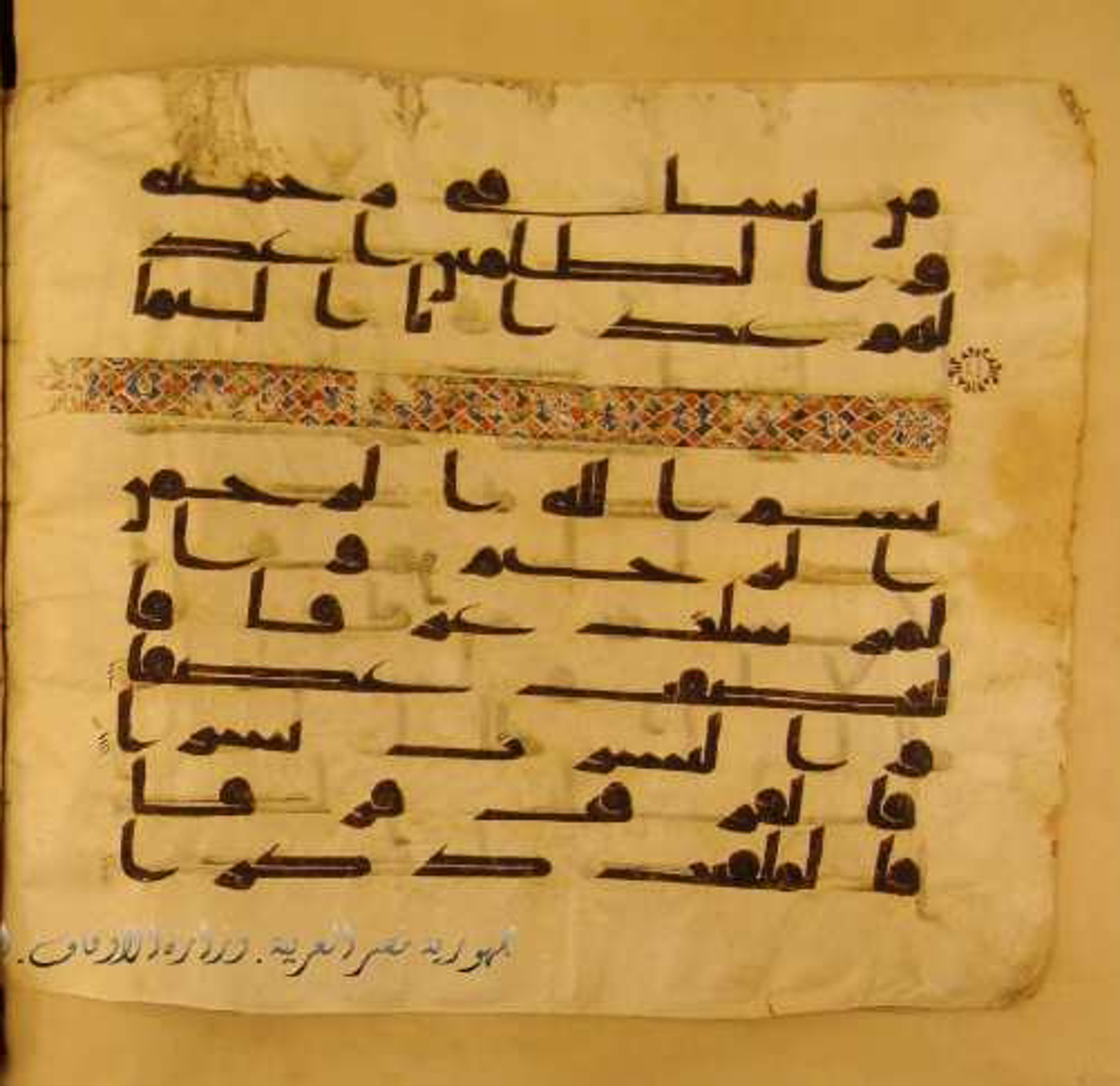 Paris, Bibliothèque nationale de France, Arabe 324 (c) (Scan 1), in Kufic C (Graphie C I a) script, showing Surah 77:3 from 8th Century AD found in Fustat (Old Cairo), Egypt, currently housed at Bibliothèque nationale de France, Paris