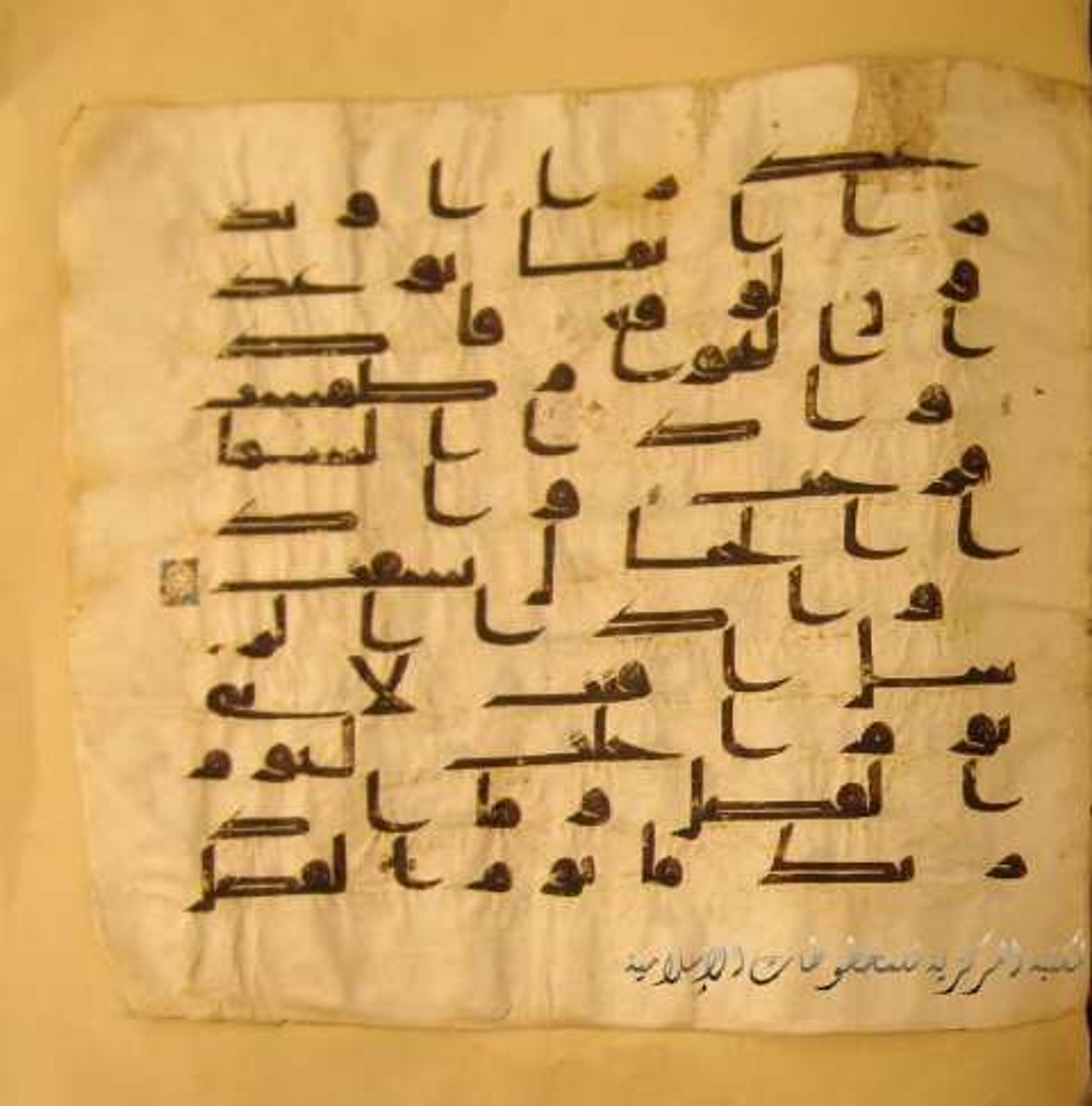 Paris, Bibliothèque nationale de France, Arabe 324 (c) (Scan 1), in Kufic C (Graphie C I a) script, showing Surah 77:7 from 8th Century AD found in Fustat (Old Cairo), Egypt, currently housed at Bibliothèque nationale de France, Paris