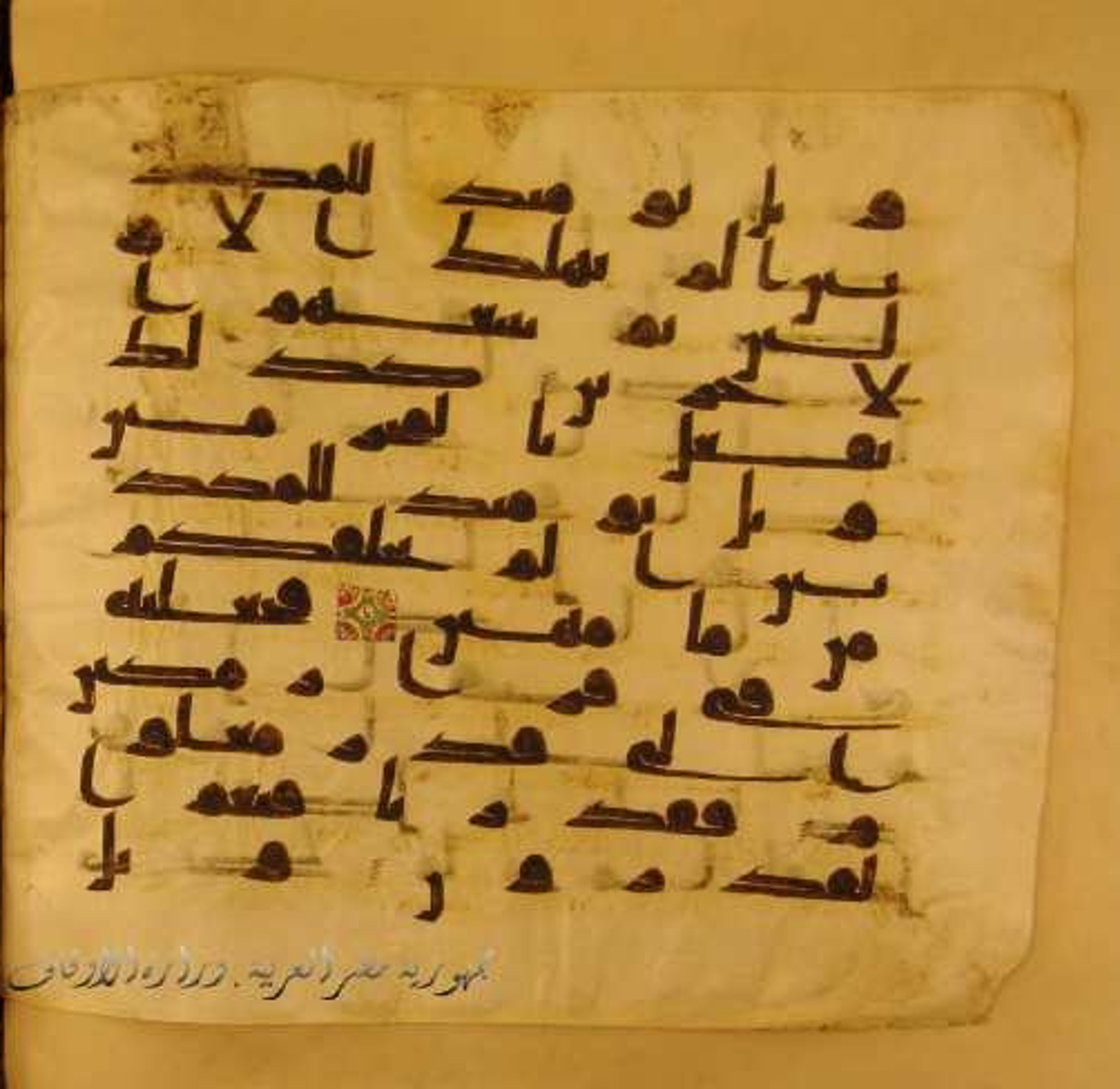 Paris, Bibliothèque nationale de France, Arabe 324 (c) (Scan 1), in Kufic C (Graphie C I a) script, showing Surah 77:21 from 8th Century AD found in Fustat (Old Cairo), Egypt, currently housed at Bibliothèque nationale de France, Paris