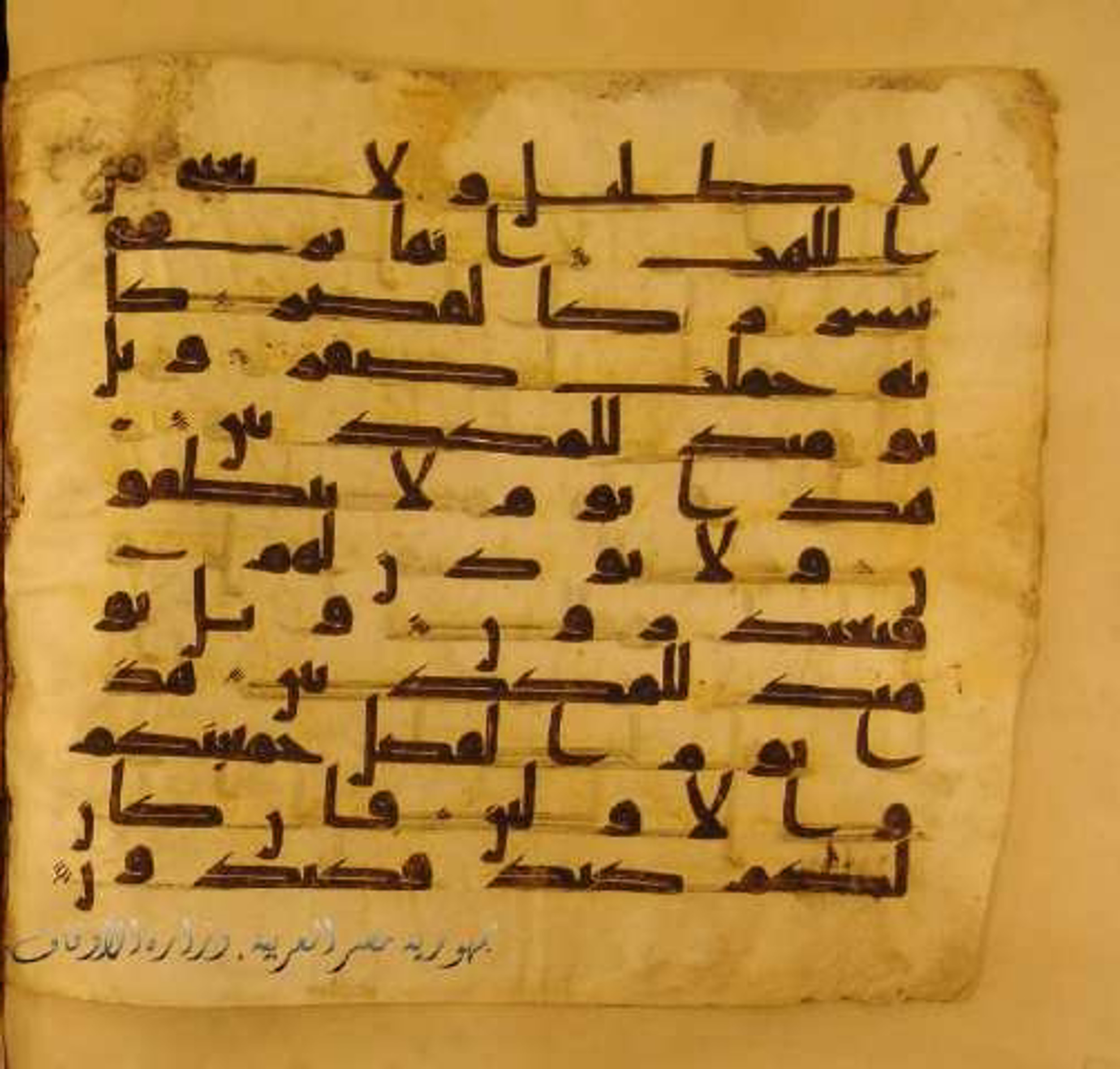 Paris, Bibliothèque nationale de France, Arabe 324 (c) (Scan 1), in Kufic C (Graphie C I a) script, showing Surah 77:39 from 8th Century AD found in Fustat (Old Cairo), Egypt, currently housed at Bibliothèque nationale de France, Paris