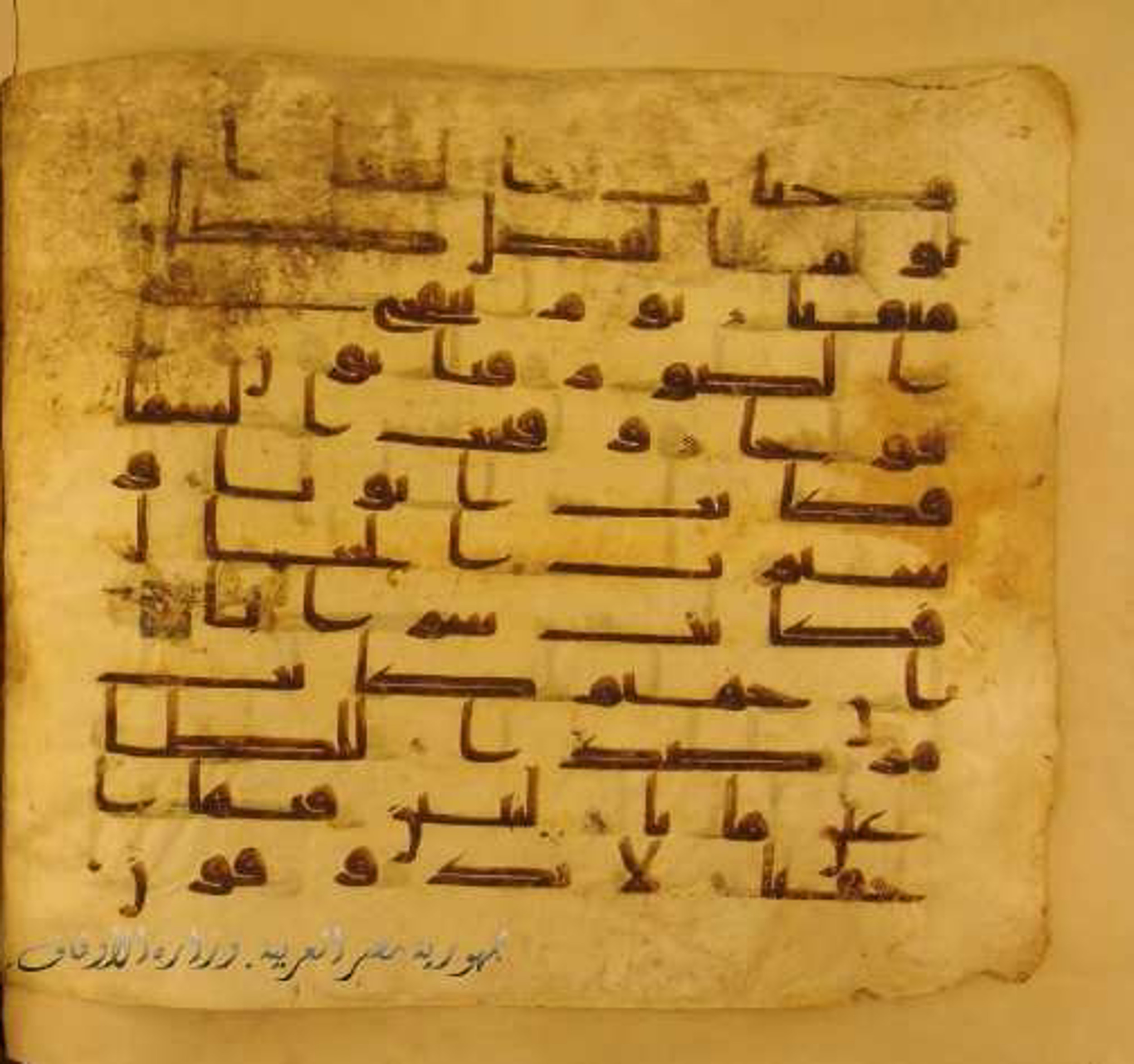 Paris, Bibliothèque nationale de France, Arabe 324 (c), in Kufic C (Graphie C I a) script, showing Surah 78:21 from 8th Century AD found in Fustat (Old Cairo), Egypt, currently housed at Bibliothèque nationale de France, Paris