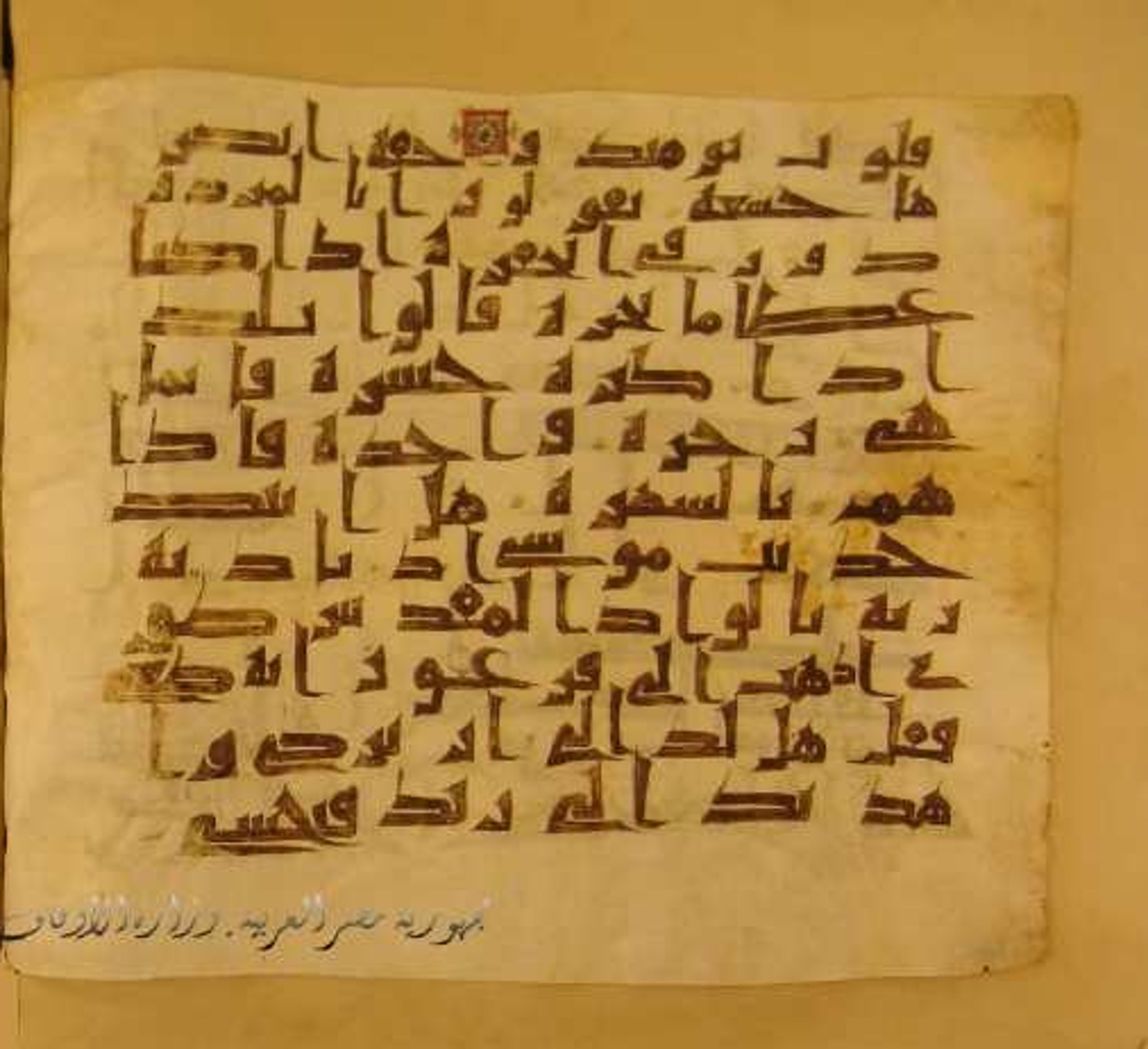 Paris, Bibliothèque nationale de France, Arabe 324 (c), in Kufic C (Graphie C I a) script, showing Surah 79:13 from 8th Century AD found in Fustat (Old Cairo), Egypt, currently housed at Bibliothèque nationale de France, Paris