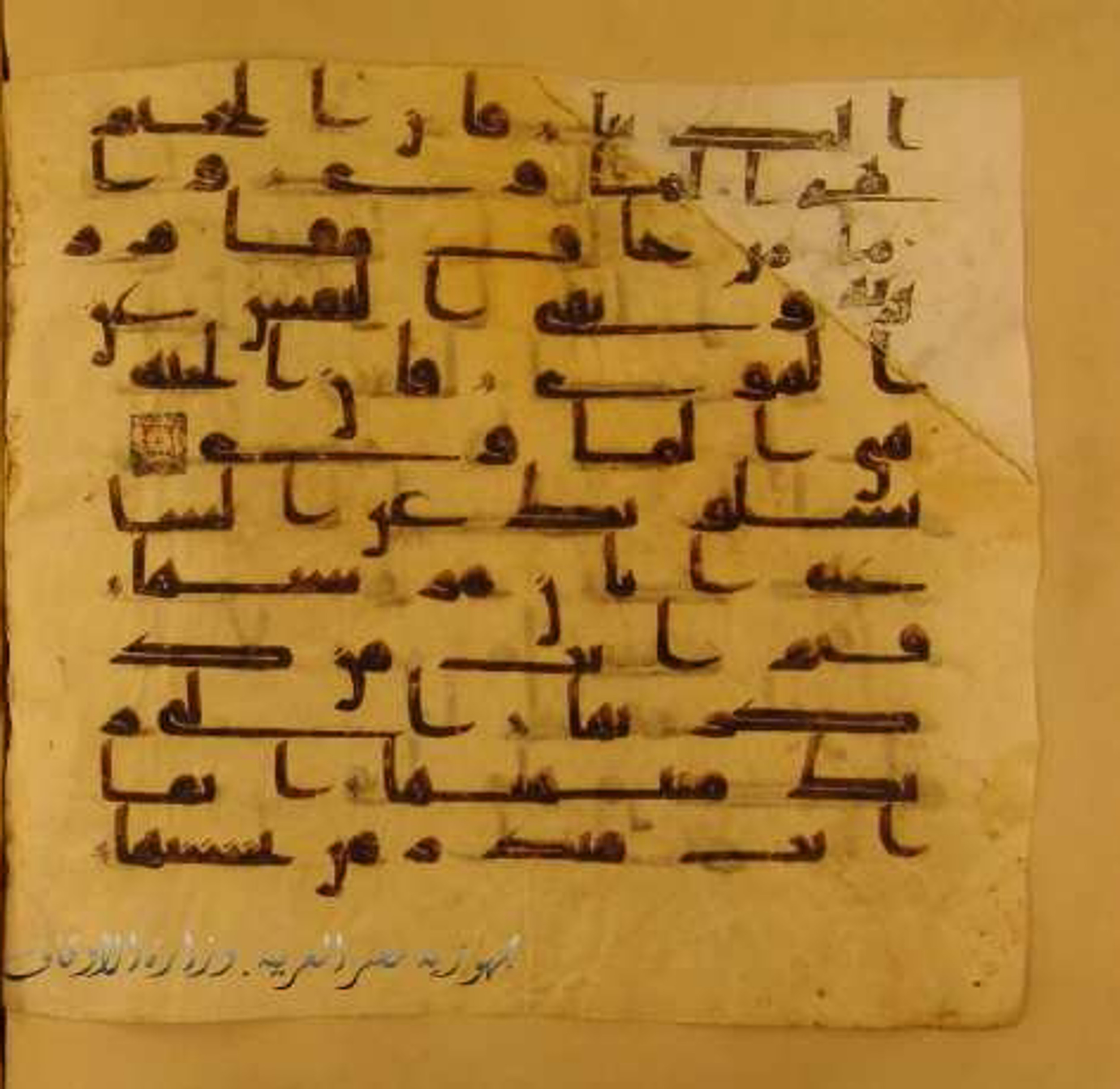 Paris, Bibliothèque nationale de France, Arabe 324 (c), in Kufic C (Graphie C I a) script, showing Surah 79:39 from 8th Century AD found in Fustat (Old Cairo), Egypt, currently housed at Bibliothèque nationale de France, Paris