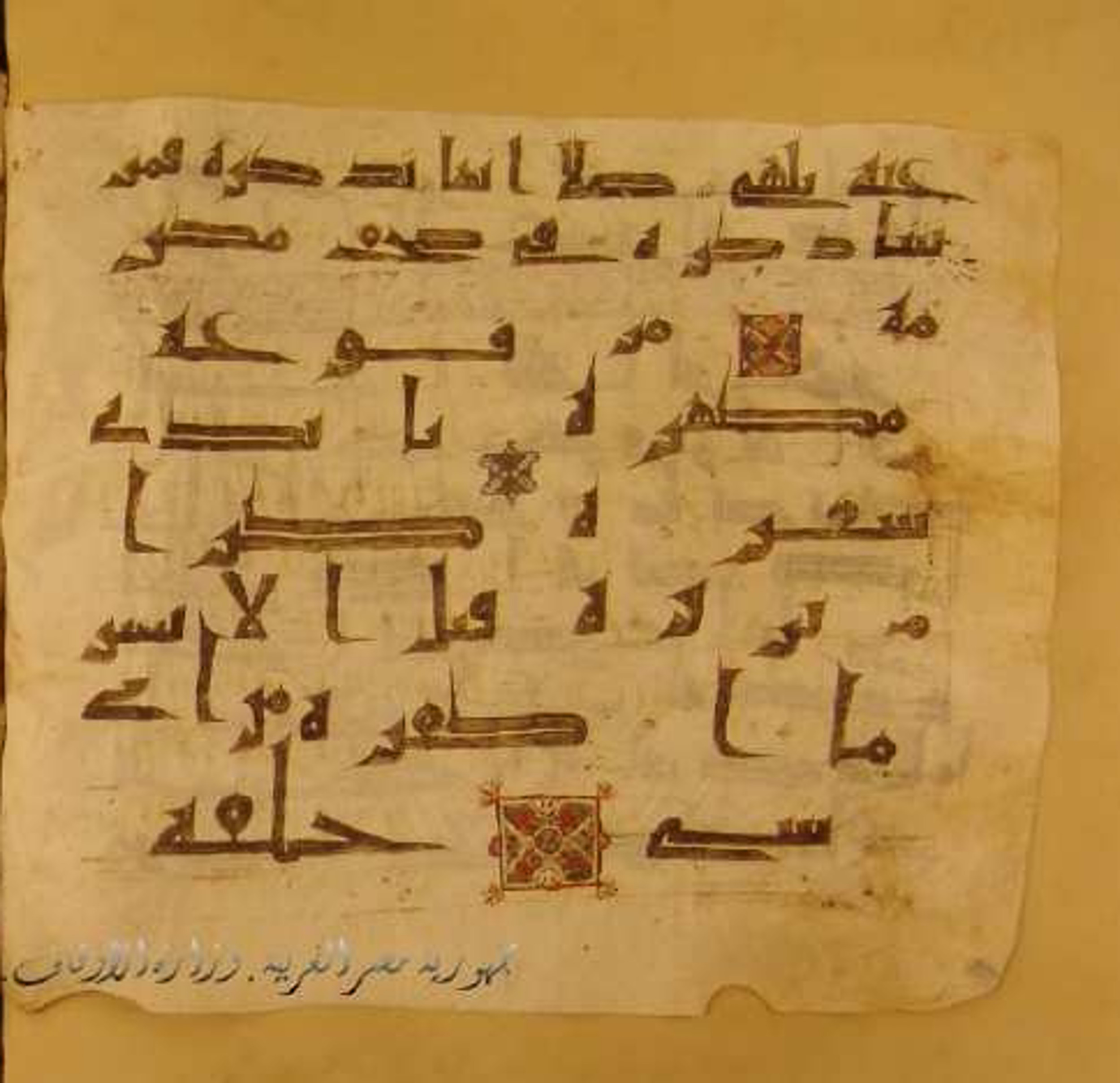 Paris, Bibliothèque nationale de France, Arabe 324 (c) (Scan 1), in Kufic C (Graphie C I a) script, showing Surah 80:13 from 8th Century AD found in Fustat (Old Cairo), Egypt, currently housed at Bibliothèque nationale de France, Paris