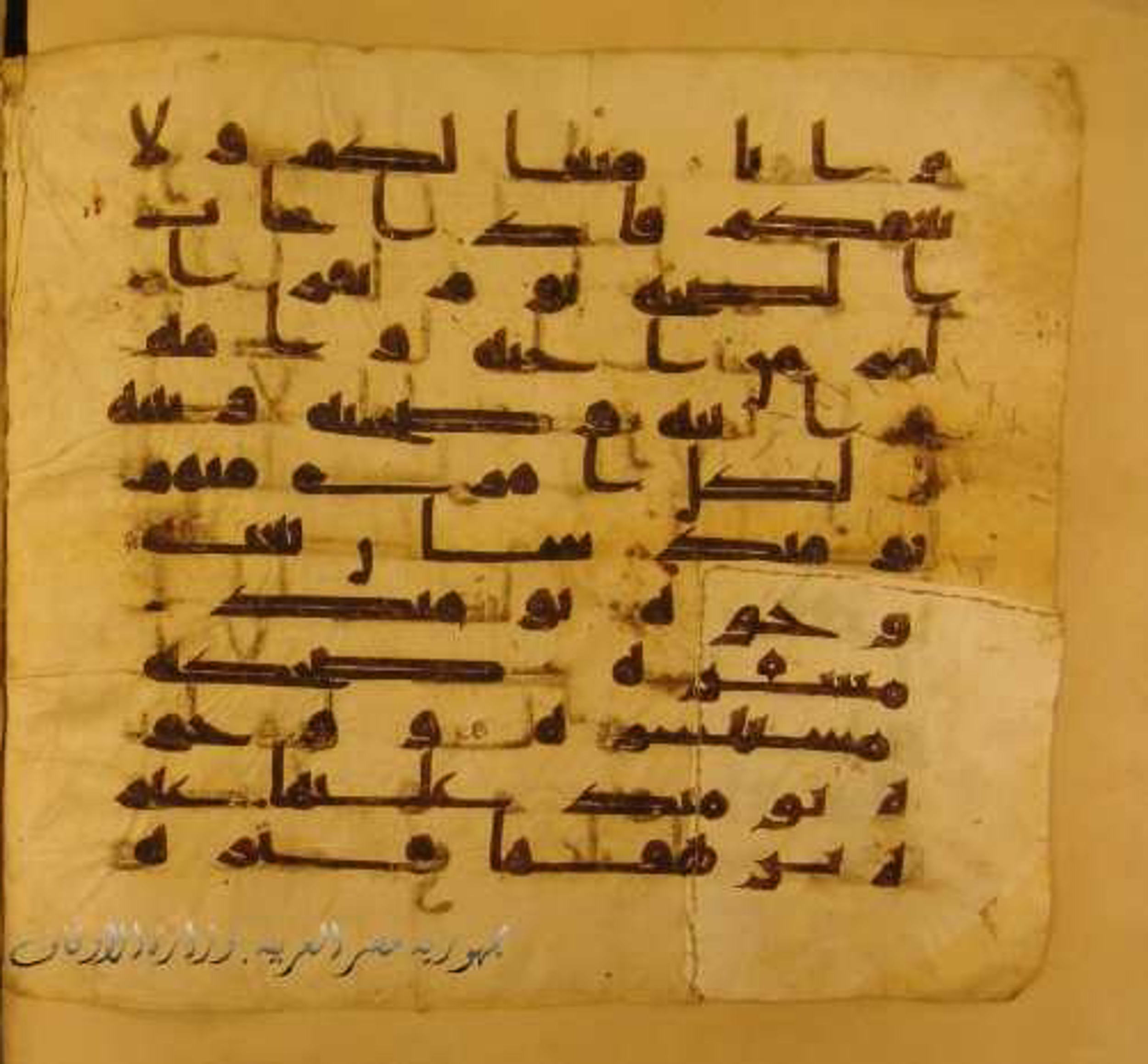 Paris, Bibliothèque nationale de France, Arabe 324 (c) (Scan 1), in Kufic C (Graphie C I a) script, showing Surah 80:39 from 8th Century AD found in Fustat (Old Cairo), Egypt, currently housed at Bibliothèque nationale de France, Paris