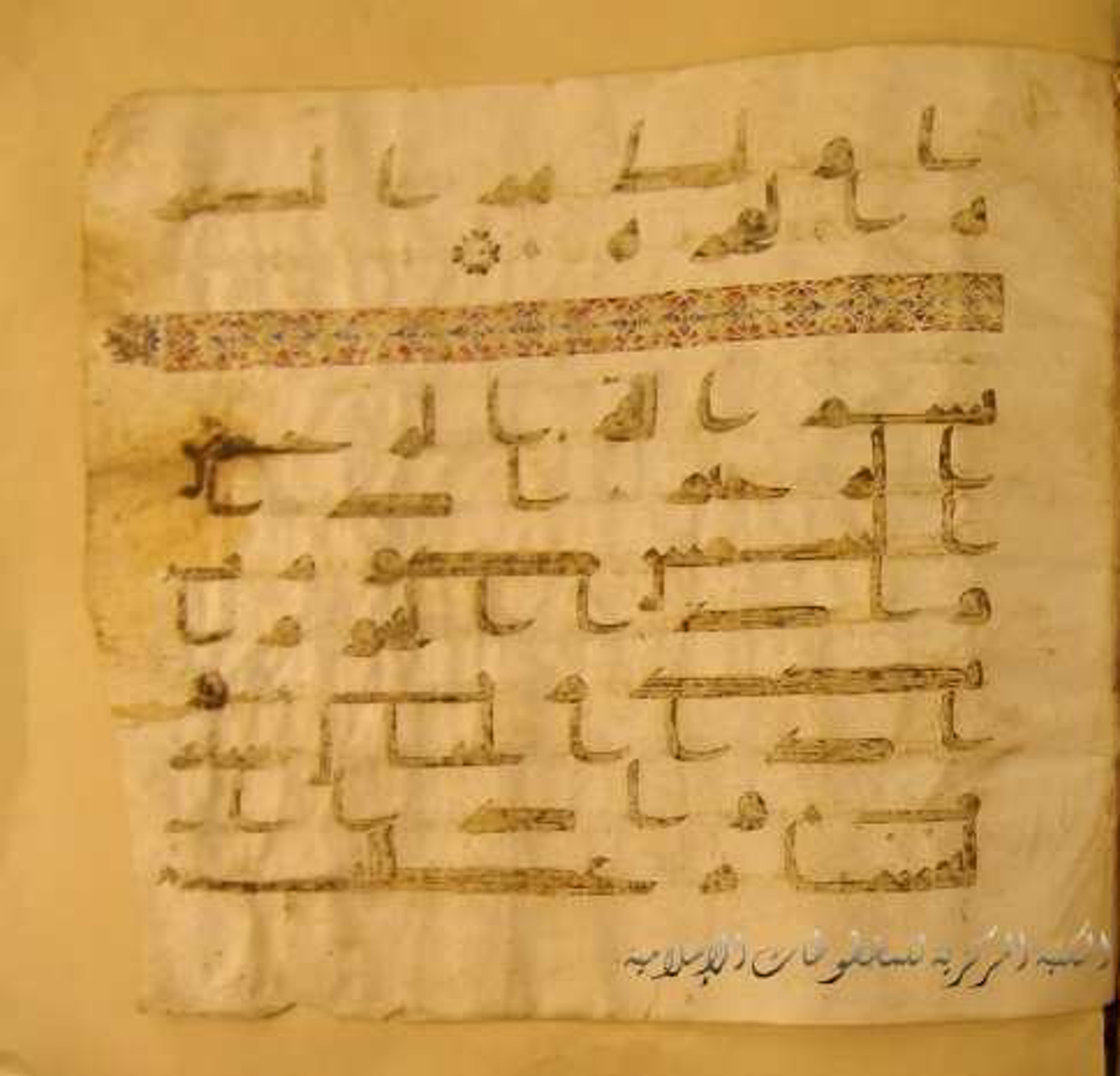 Paris, Bibliothèque nationale de France, Arabe 324 (c) (Scan 1), in Kufic C (Graphie C I a) script, showing Surah 81:3 from 8th Century AD found in Fustat (Old Cairo), Egypt, currently housed at Bibliothèque nationale de France, Paris