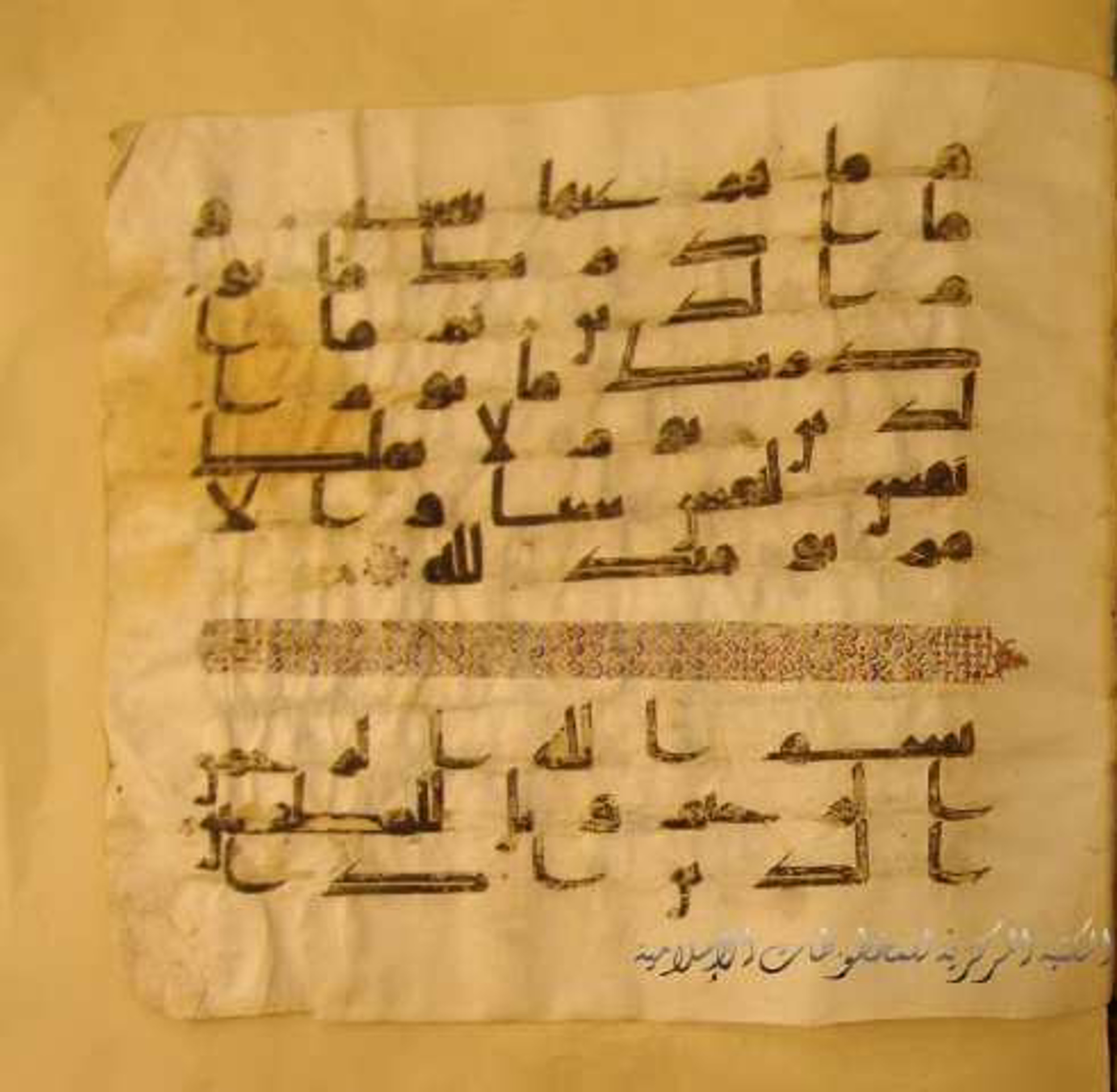 Paris, Bibliothèque nationale de France, Arabe 324 (c) (Scan 1), in Kufic C (Graphie C I a) script, showing Surah 83:2 from 8th Century AD found in Fustat (Old Cairo), Egypt, currently housed at Bibliothèque nationale de France, Paris