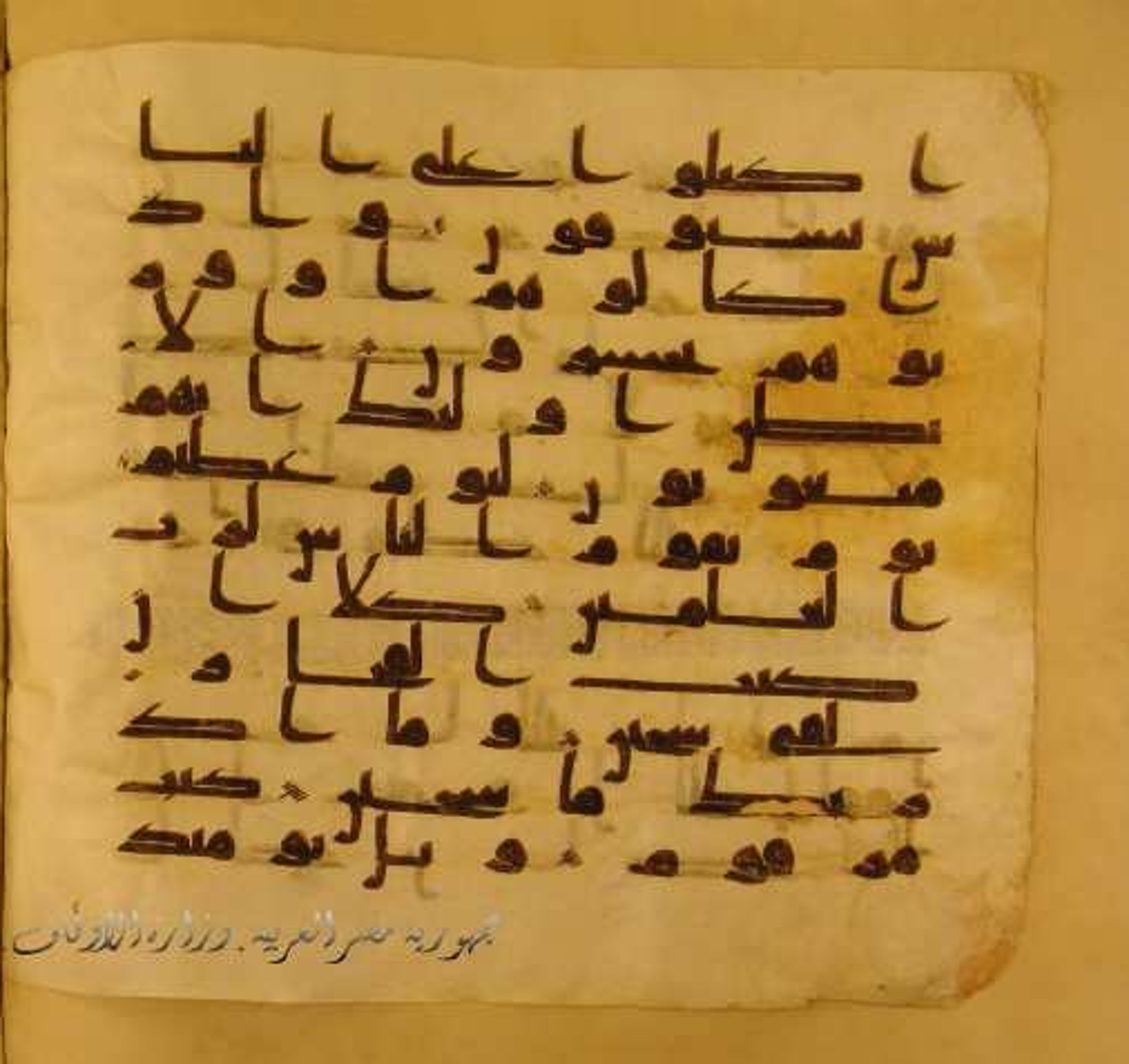 Paris, Bibliothèque nationale de France, Arabe 324 (c) (Scan 2), in Kufic C (Graphie C I a) script, showing Surah 83:2 from 8th Century AD found in Fustat (Old Cairo), Egypt, currently housed at Bibliothèque nationale de France, Paris