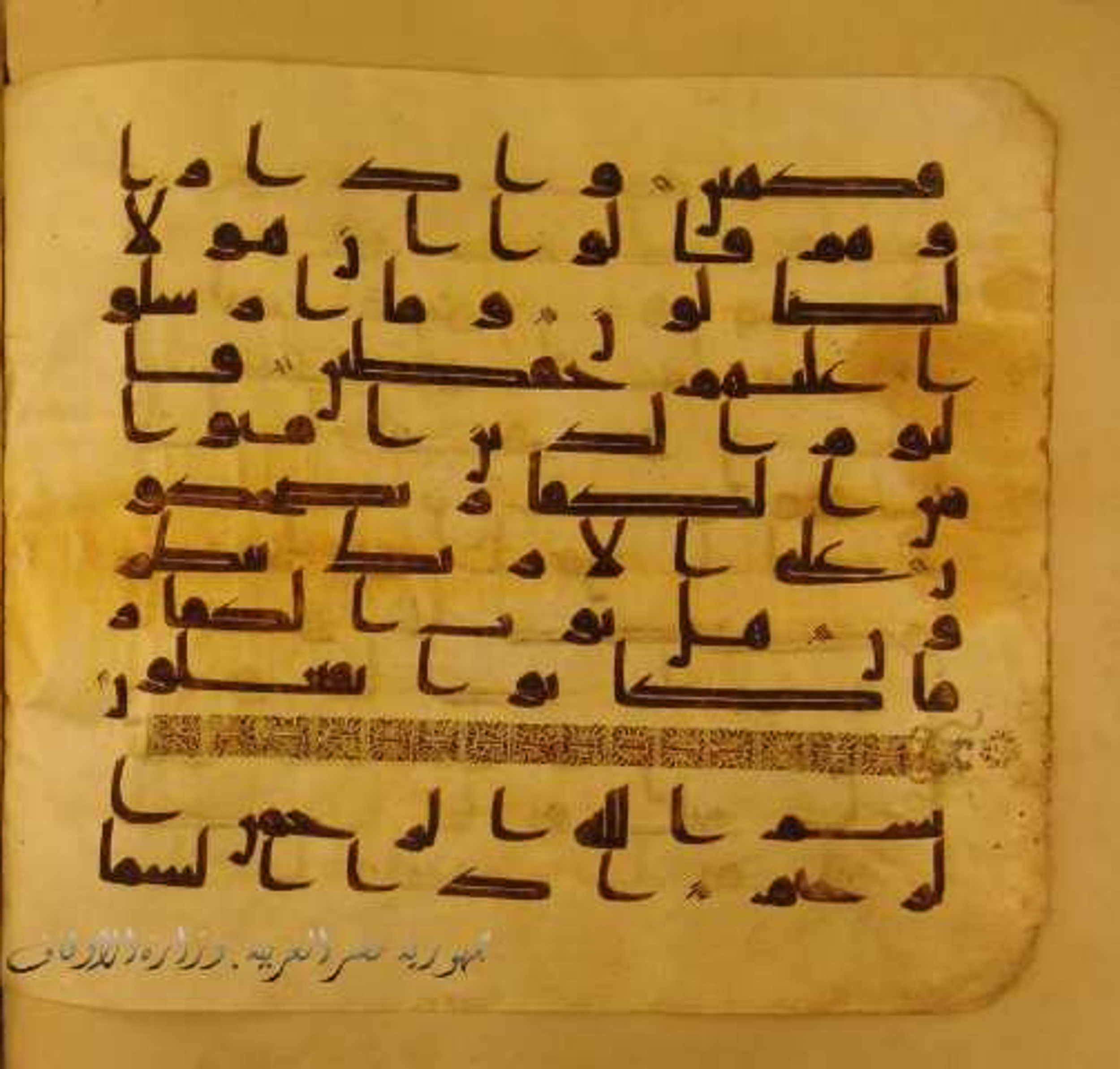 Paris, Bibliothèque nationale de France, Arabe 324 (c), in Kufic C (Graphie C I a) script, showing Surah 83:32 from 8th Century AD found in Fustat (Old Cairo), Egypt, currently housed at Bibliothèque nationale de France, Paris